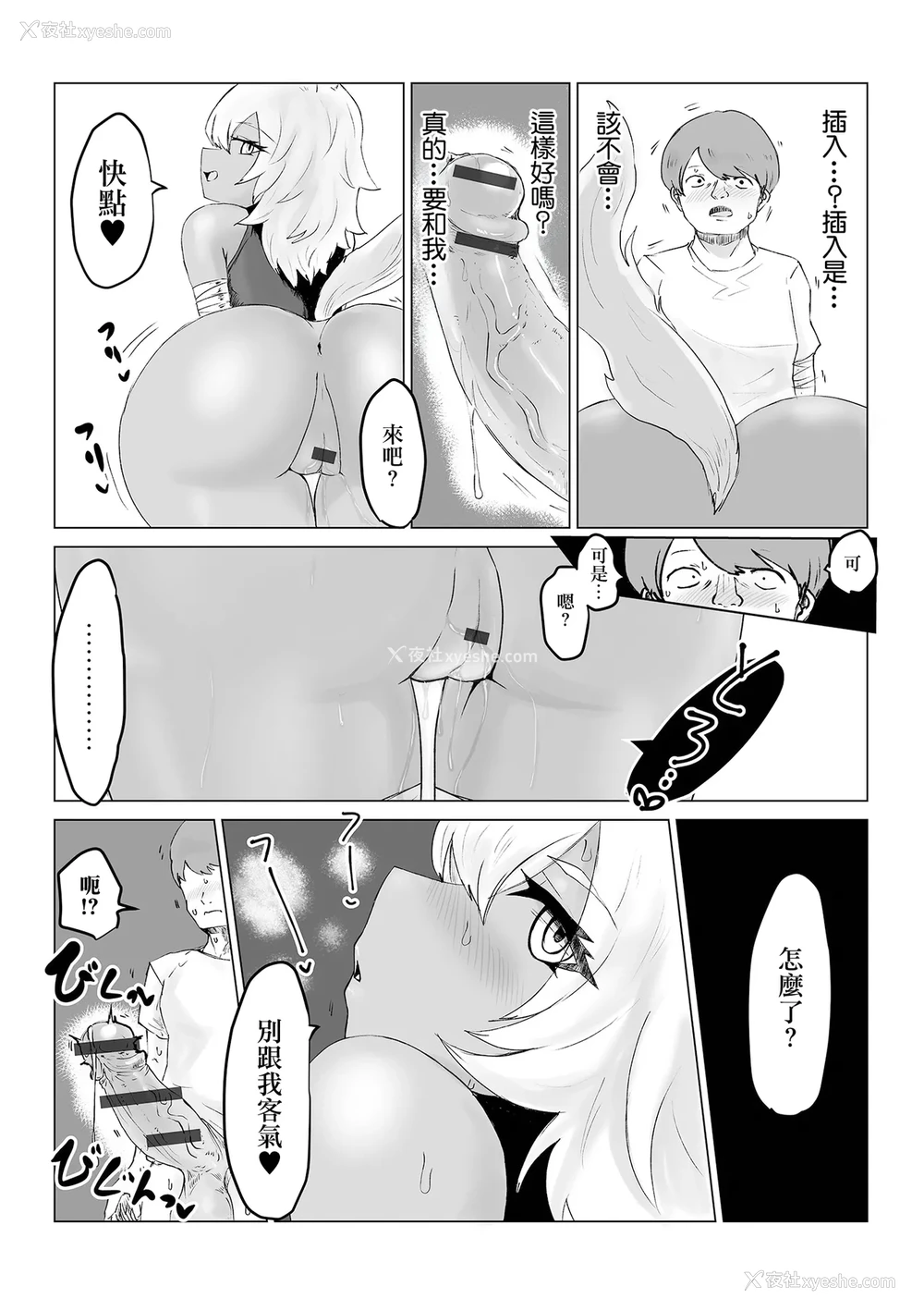 16P - [电动もなか] 异世界転生して本当によかった (web配信転生ものアンソロジー 転生したら交合しちまった件 Vol.1) [中国翻訳] [DL版]