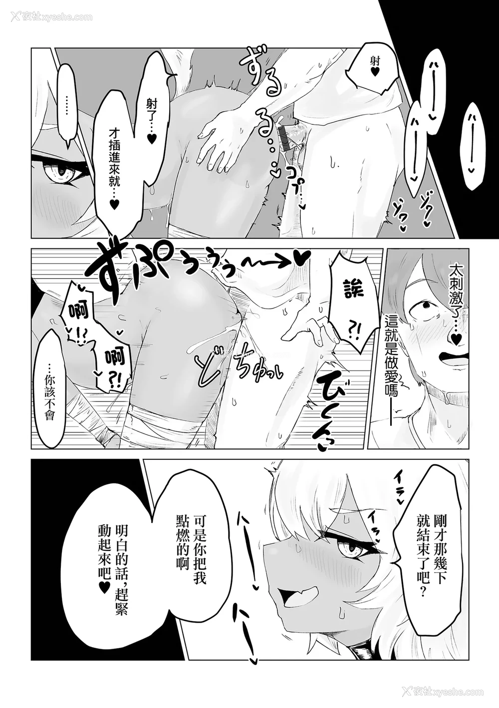 18P - [电动もなか] 异世界転生して本当によかった (web配信転生ものアンソロジー 転生したら交合しちまった件 Vol.1) [中国翻訳] [DL版]