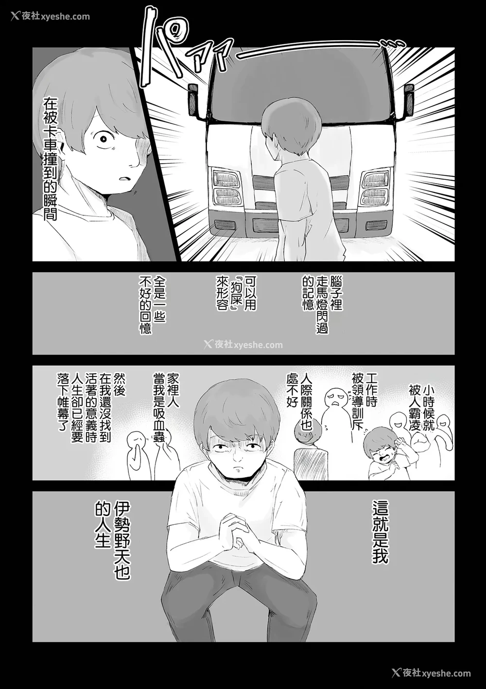 2P - [电动もなか] 异世界転生して本当によかった (web配信転生ものアンソロジー 転生したら交合しちまった件 Vol.1) [中国翻訳] [DL版]