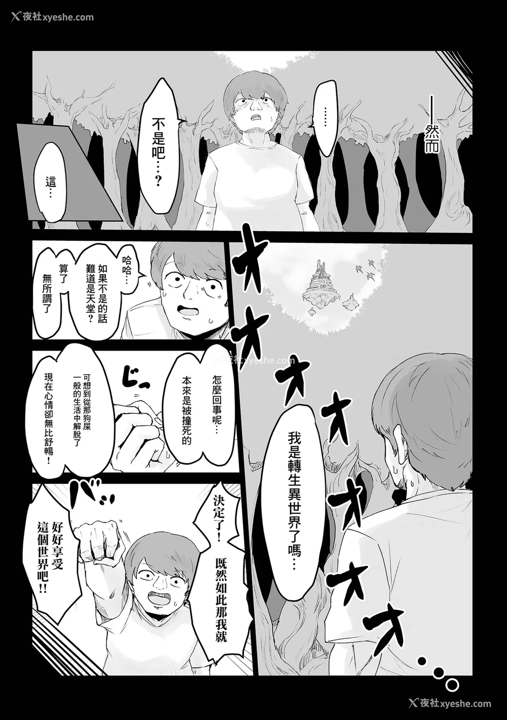 3P - [电动もなか] 异世界転生して本当によかった (web配信転生ものアンソロジー 転生したら交合しちまった件 Vol.1) [中国翻訳] [DL版]