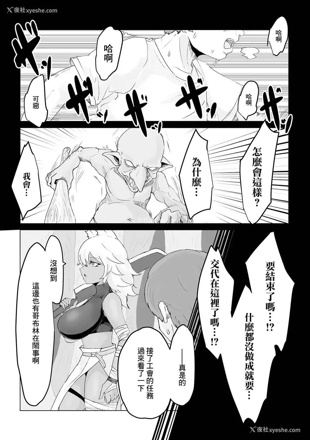 4P - [电动もなか] 异世界転生して本当によかった (web配信転生ものアンソロジー 転生したら交合しちまった件 Vol.1) [中国翻訳] [DL版]