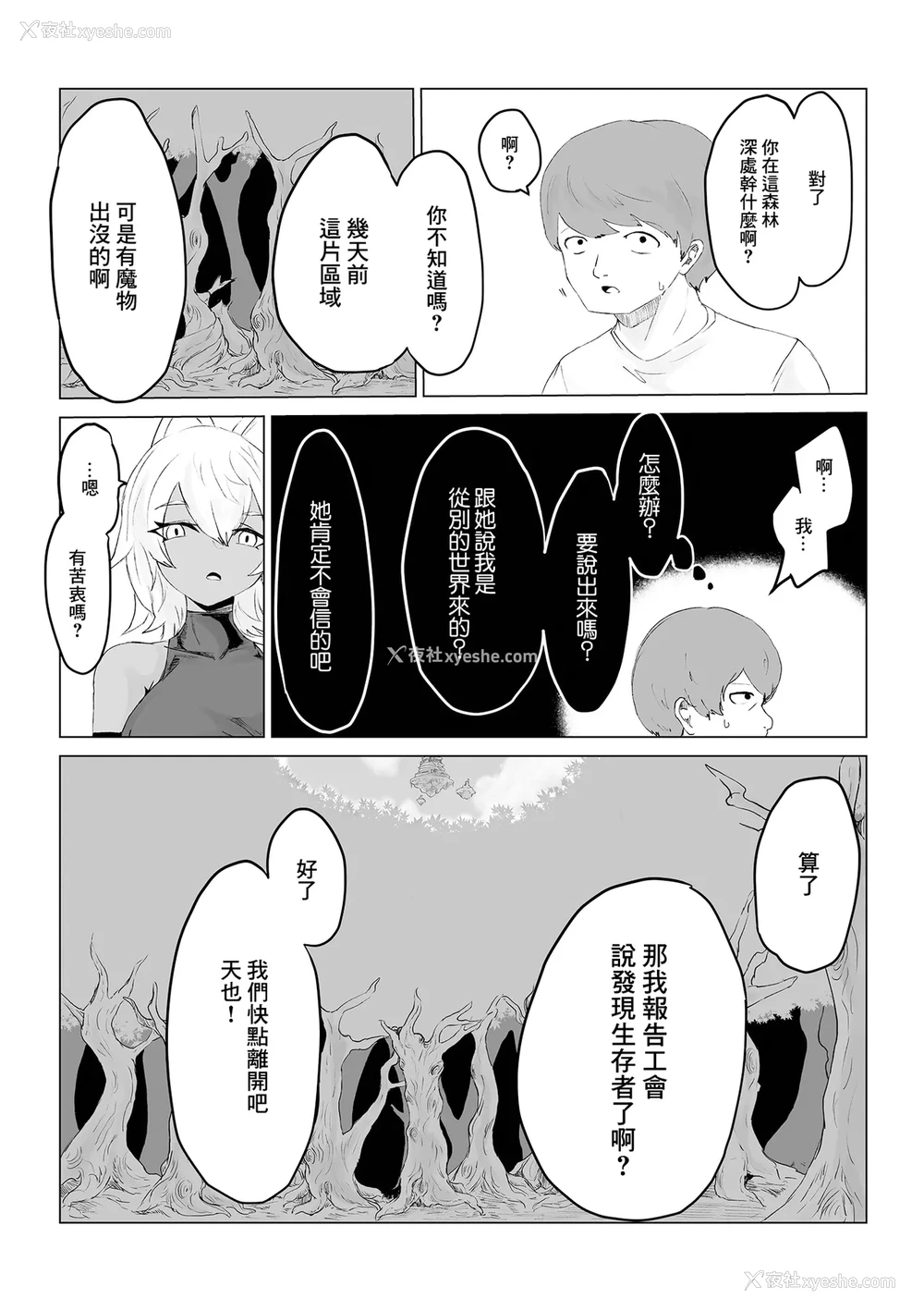 8P - [电动もなか] 异世界転生して本当によかった (web配信転生ものアンソロジー 転生したら交合しちまった件 Vol.1) [中国翻訳] [DL版]