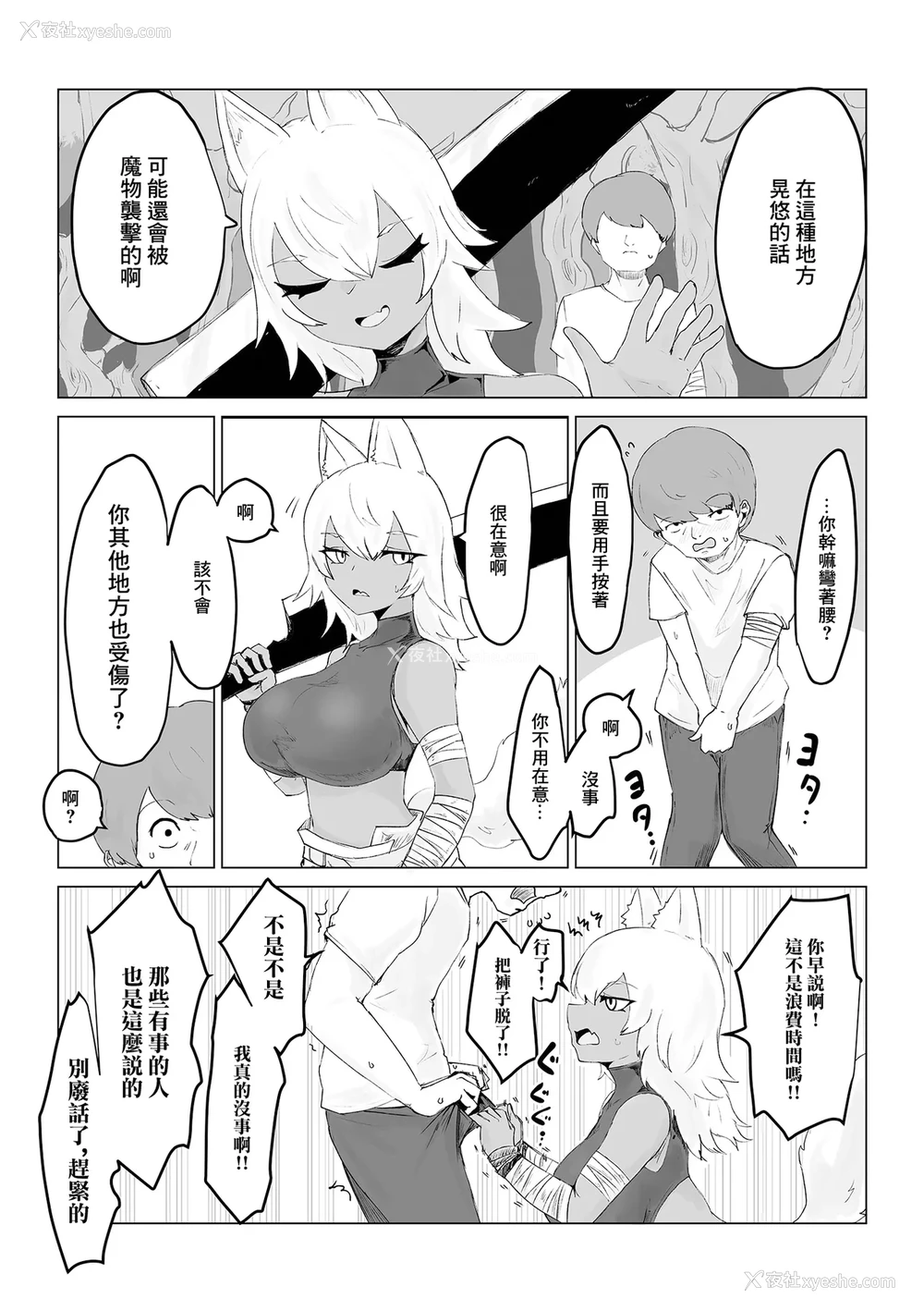 9P - [电动もなか] 异世界転生して本当によかった (web配信転生ものアンソロジー 転生したら交合しちまった件 Vol.1) [中国翻訳] [DL版]