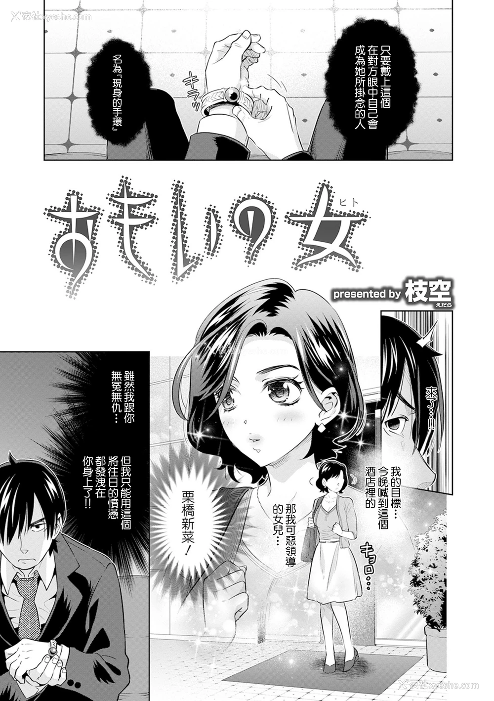 1P - [枝空] おもいの女 (矫正!お仕置きタイム Vol.02) [中国翻訳]