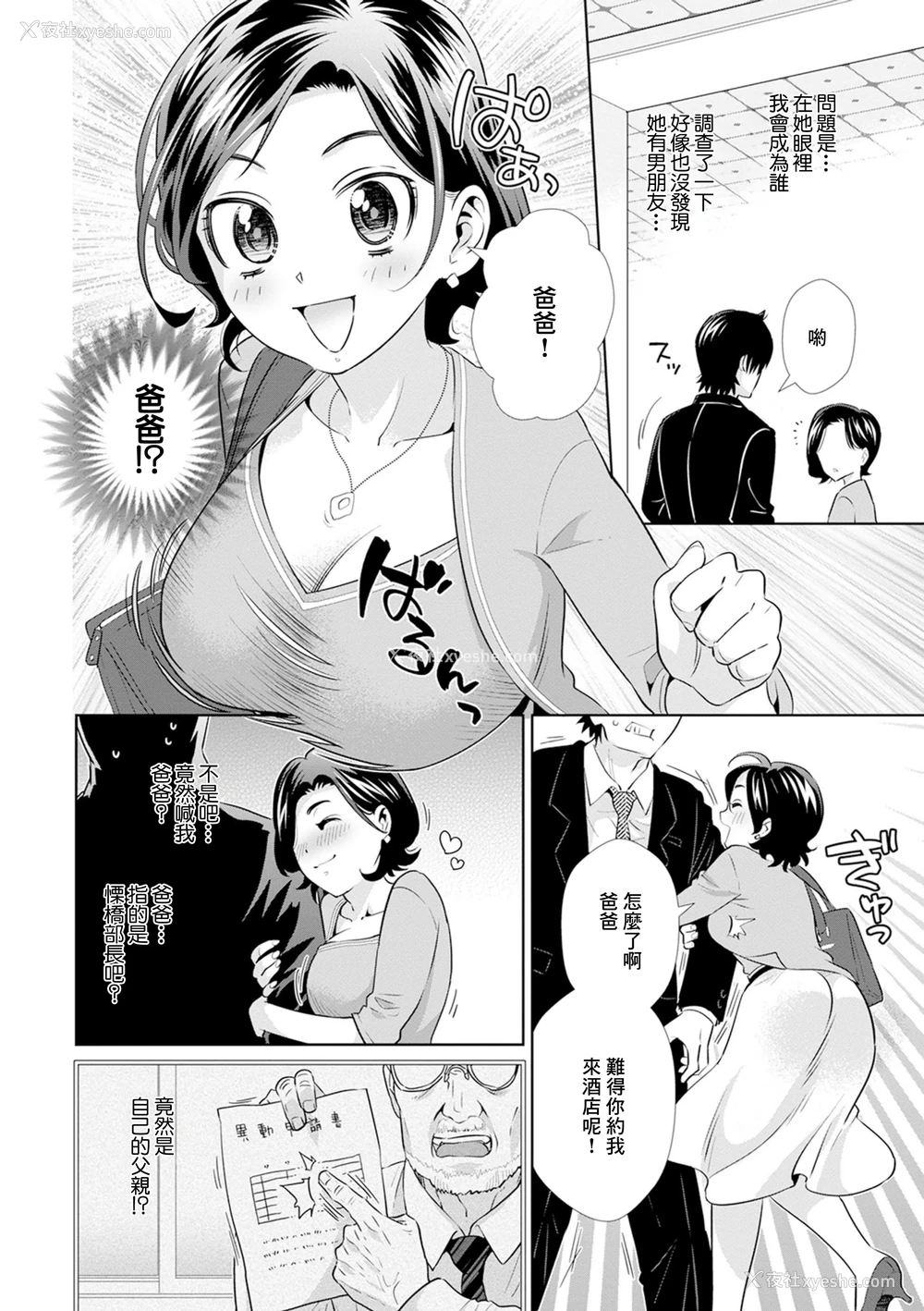 2P - [枝空] おもいの女 (矫正!お仕置きタイム Vol.02) [中国翻訳]