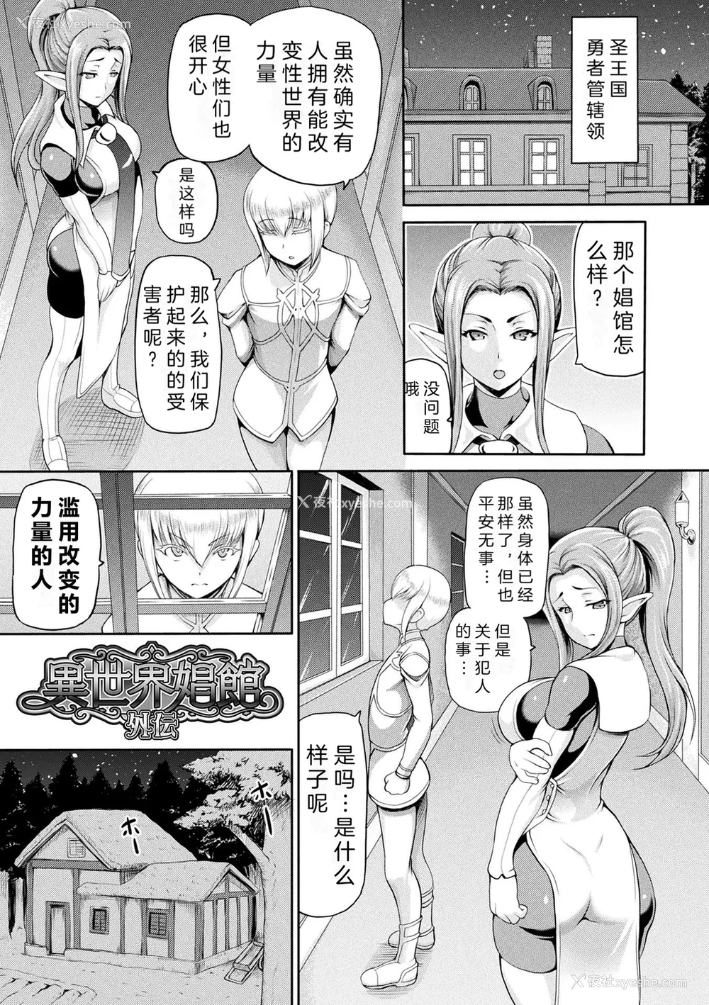 11P - [しいなかずき] 异世界娼馆2 - side stories - [中国翻訳]