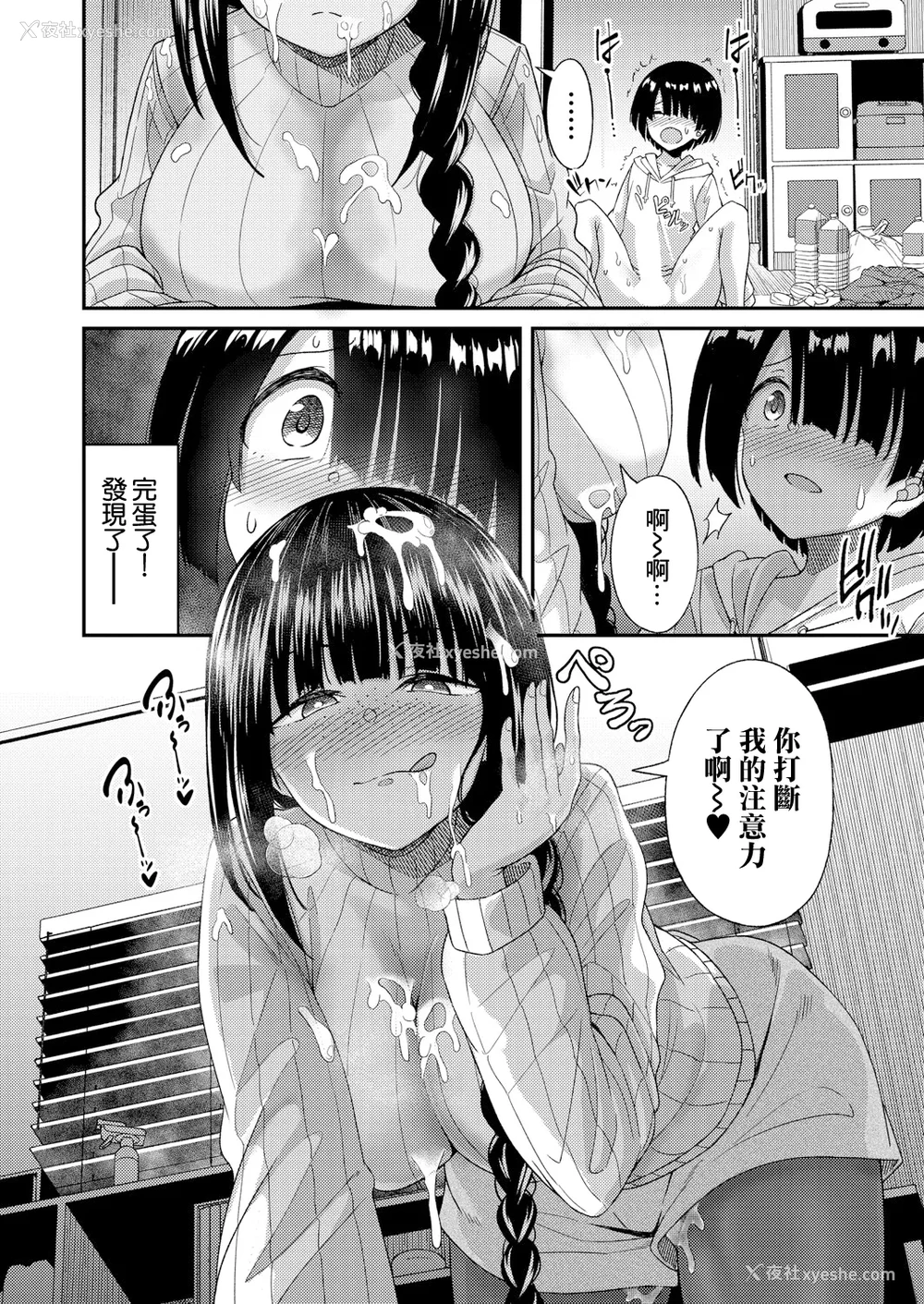 10P - [出来心] センパイの息ヌキ (COMIC 真激 2025年7月号) [中国翻訳] [DL版]
