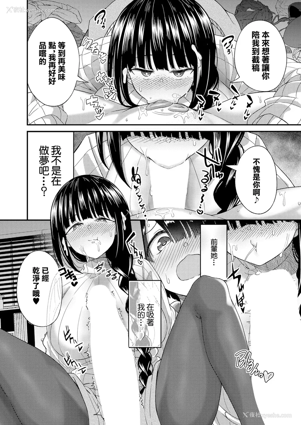 12P - [出来心] センパイの息ヌキ (COMIC 真激 2025年7月号) [中国翻訳] [DL版]