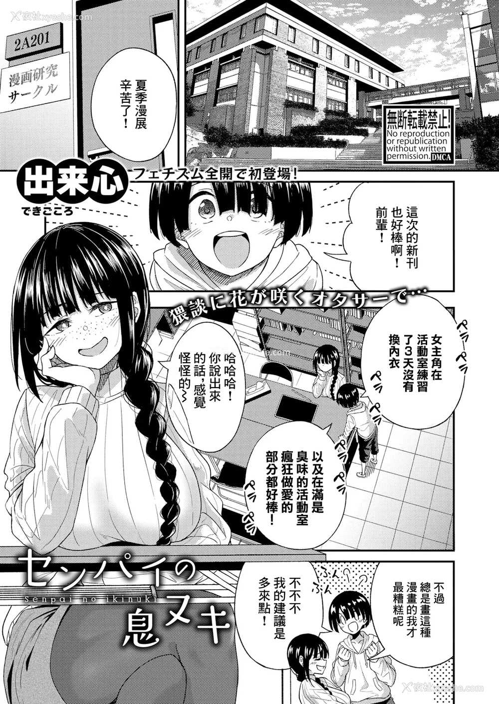 1P - [出来心] センパイの息ヌキ (COMIC 真激 2025年7月号) [中国翻訳] [DL版]