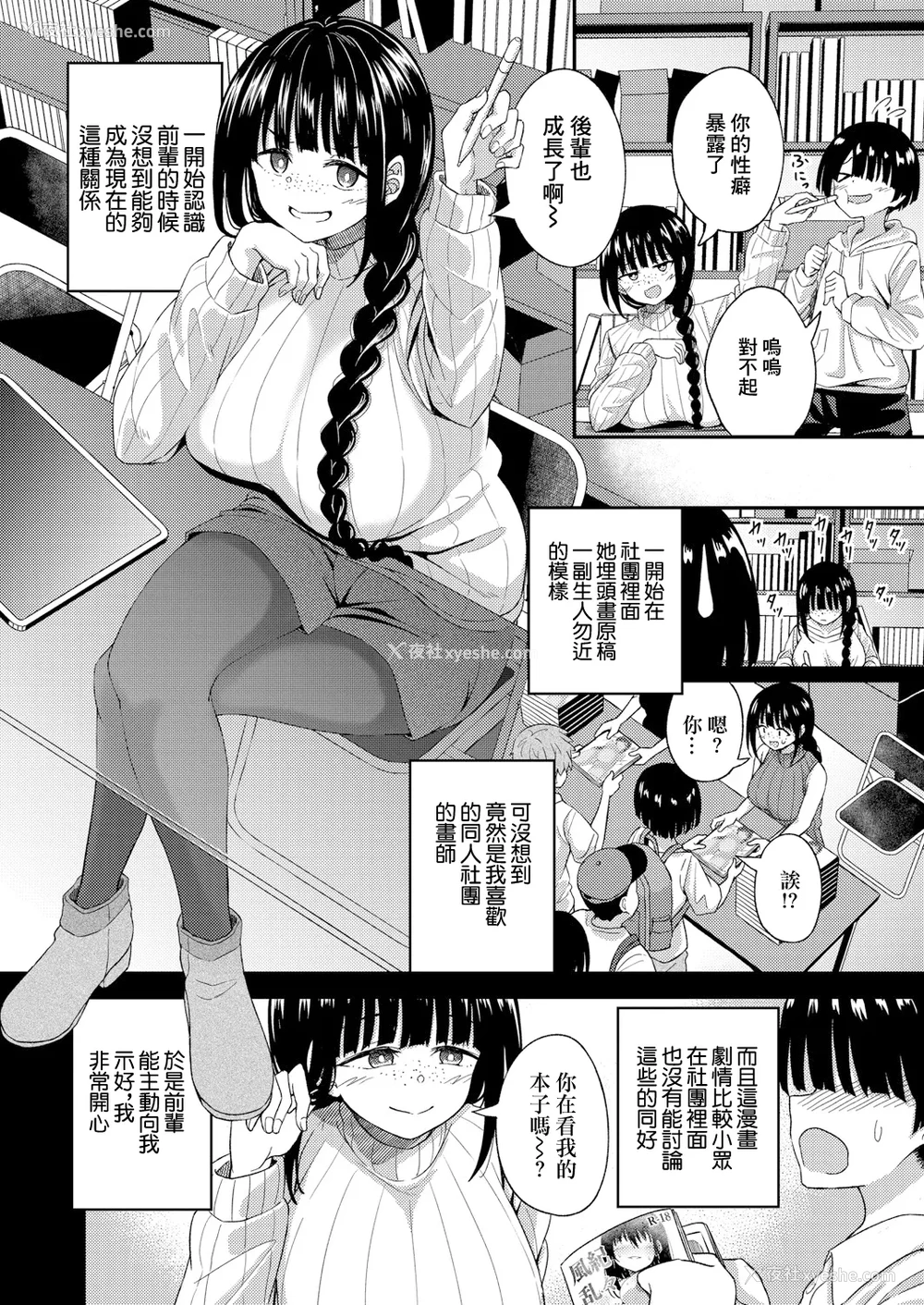 2P - [出来心] センパイの息ヌキ (COMIC 真激 2025年7月号) [中国翻訳] [DL版]