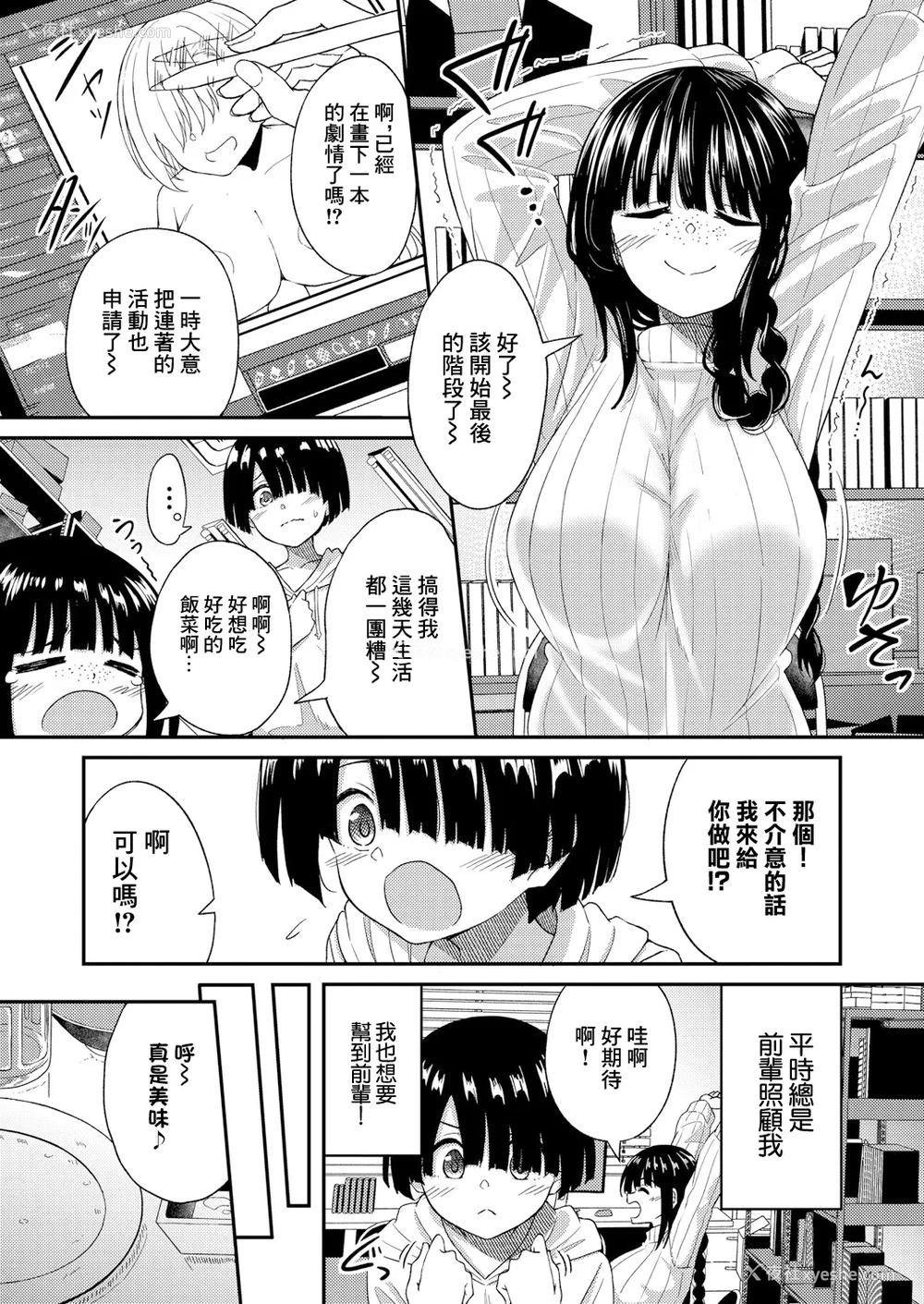3P - [出来心] センパイの息ヌキ (COMIC 真激 2025年7月号) [中国翻訳] [DL版]