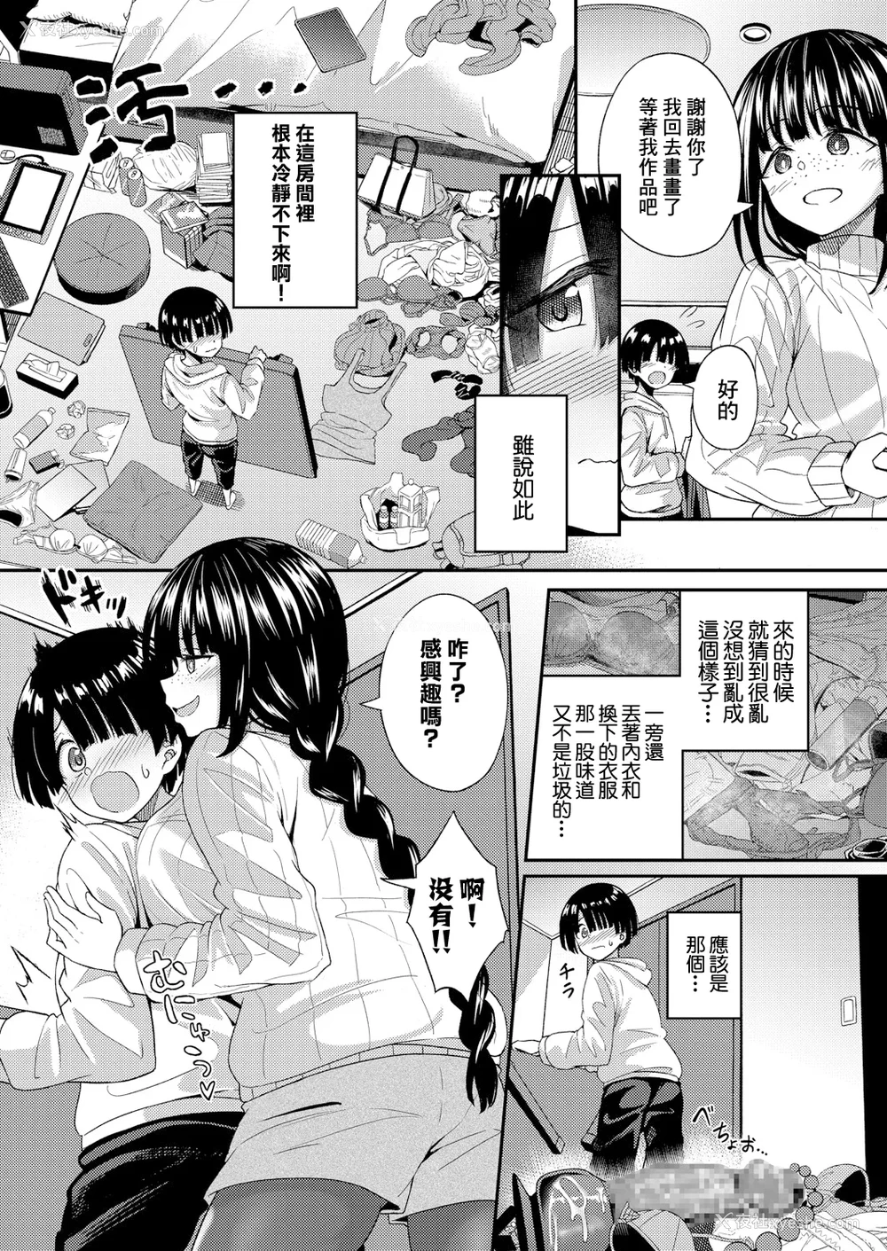 4P - [出来心] センパイの息ヌキ (COMIC 真激 2025年7月号) [中国翻訳] [DL版]