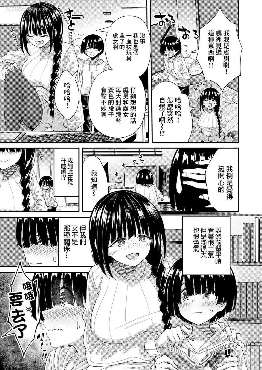 5P - [出来心] センパイの息ヌキ (COMIC 真激 2025年7月号) [中国翻訳] [DL版]