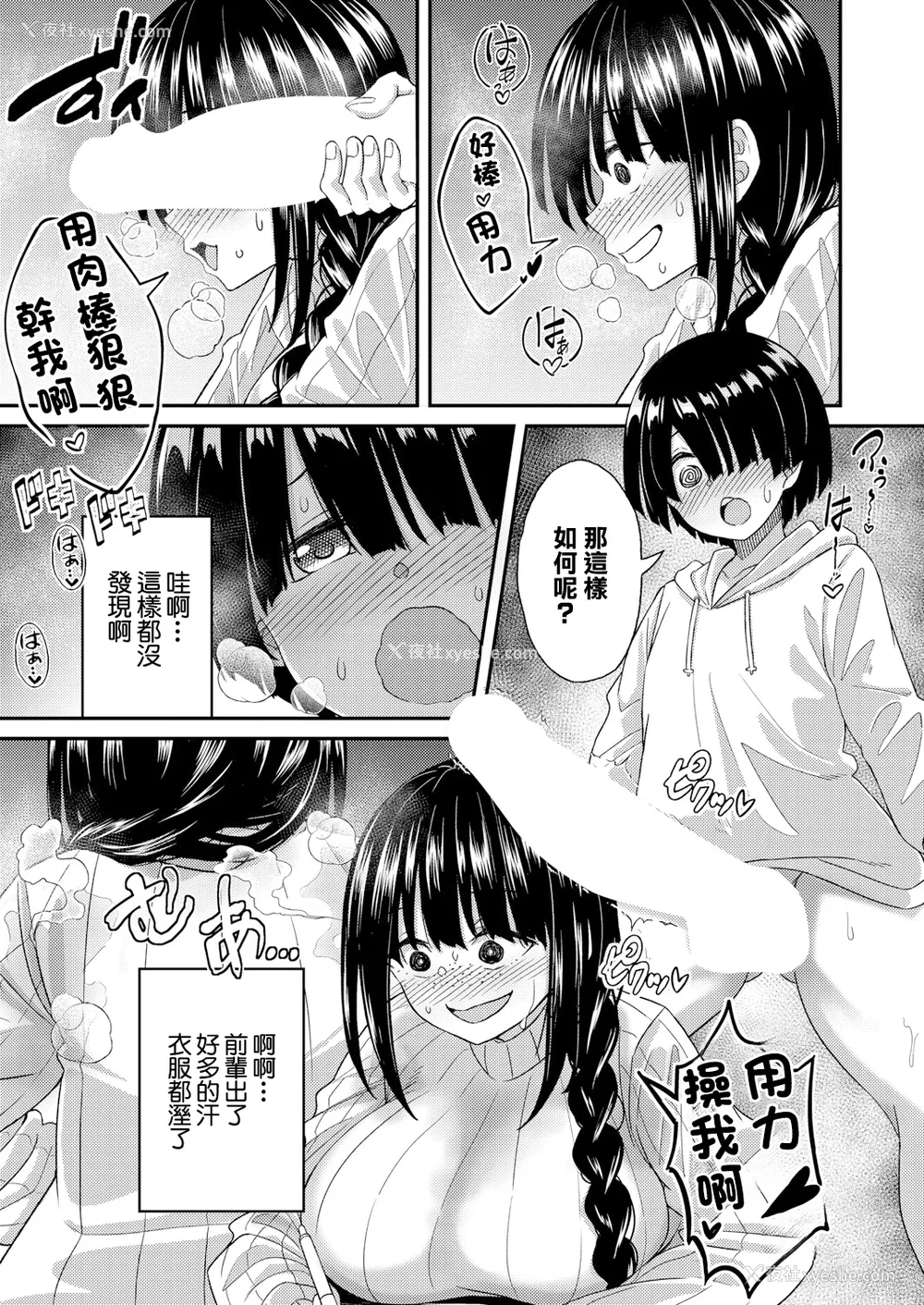 7P - [出来心] センパイの息ヌキ (COMIC 真激 2025年7月号) [中国翻訳] [DL版]
