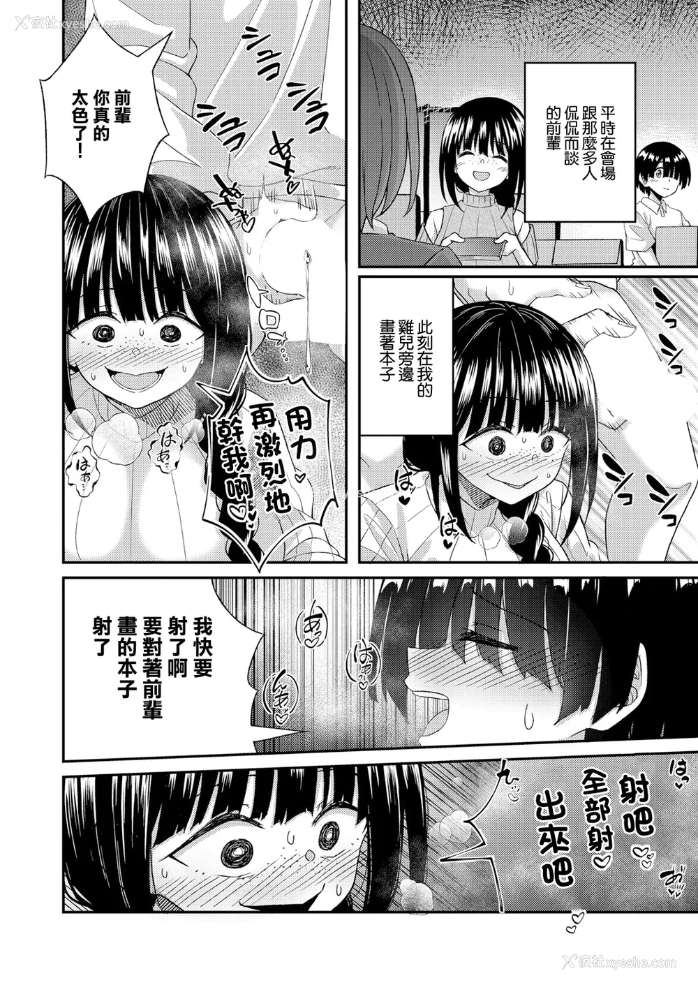 8P - [出来心] センパイの息ヌキ (COMIC 真激 2025年7月号) [中国翻訳] [DL版]
