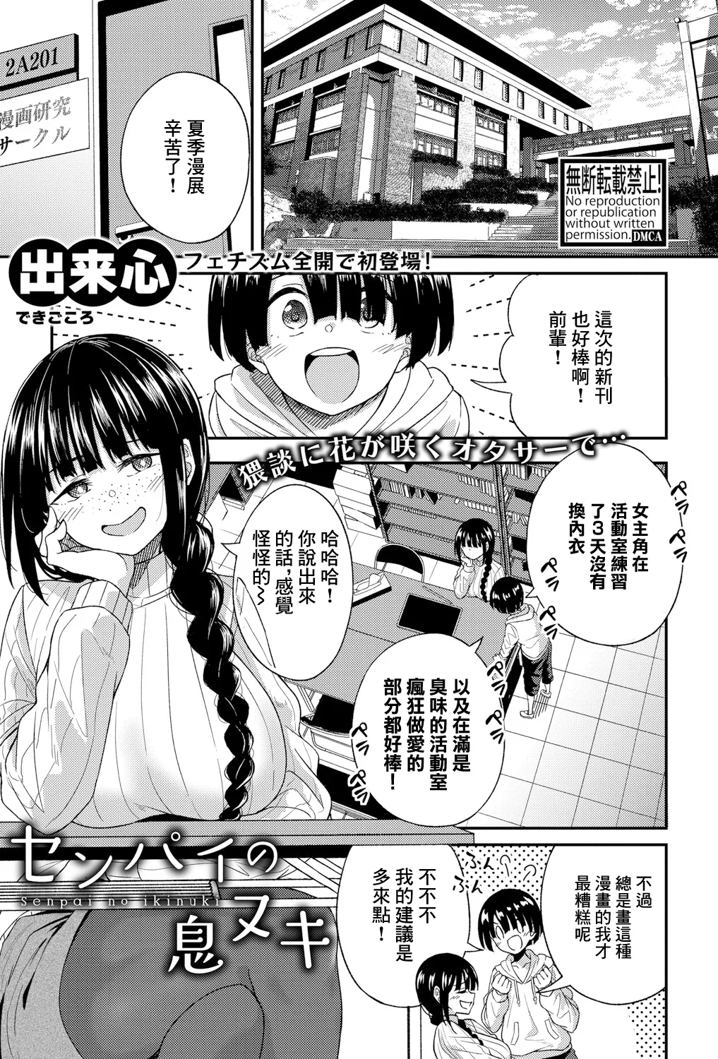 [出来心] センパイの息ヌキ (COMIC 真激 2025年7月号) [中国翻訳] [DL版]
