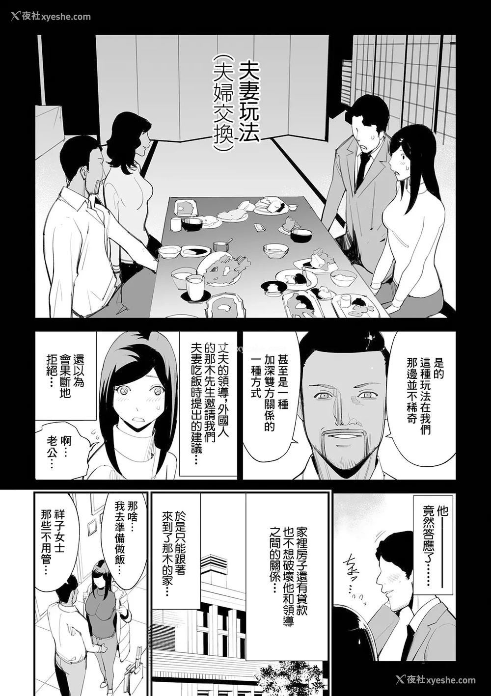 2P - [十时企画] 夫妇交换ー异国の香りー (Web配信 月刊 隣の気になる奥さん vol.047) [中国翻訳]