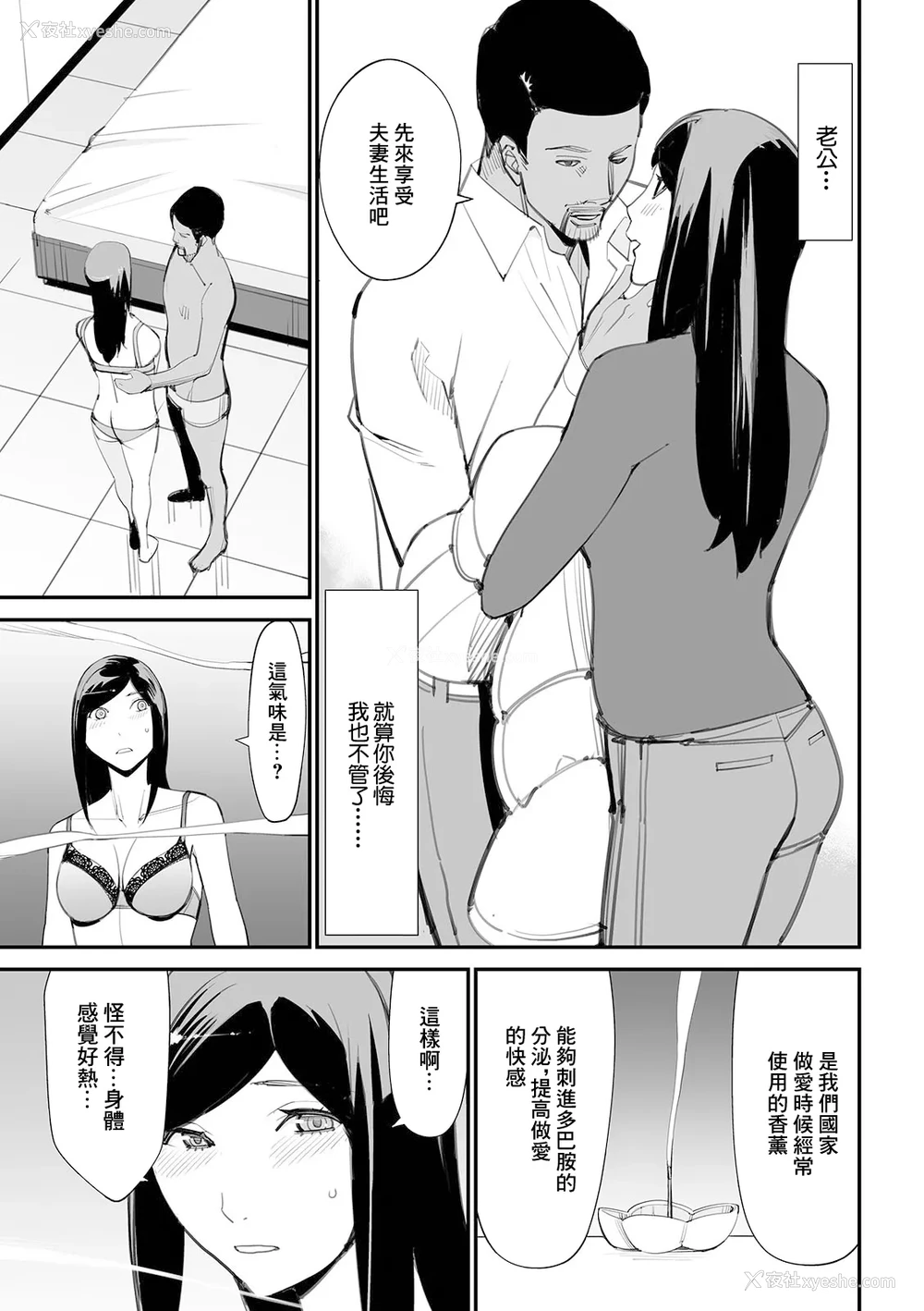 3P - [十时企画] 夫妇交换ー异国の香りー (Web配信 月刊 隣の気になる奥さん vol.047) [中国翻訳]
