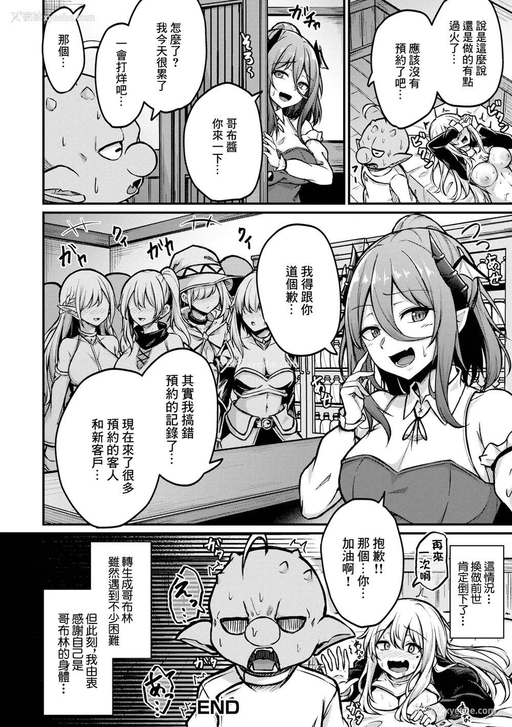 16P - [柏木アメ] ゴブリンだけど风俗始めました (web配信転生ものアンソロジー 転生したら交合しちまった件 Vol.1) [中国翻訳] [DL版]