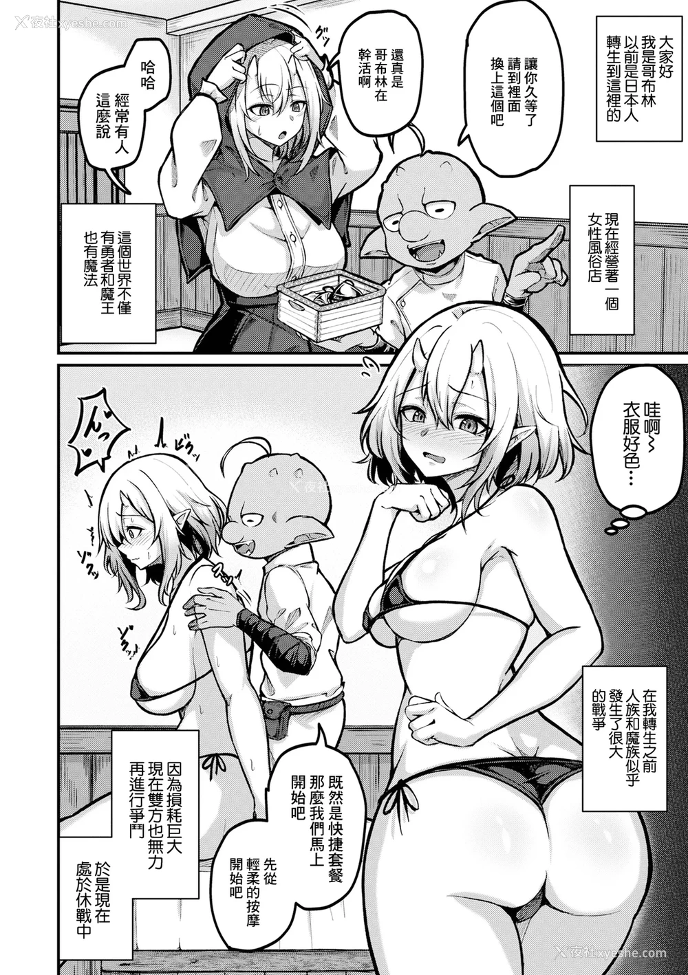 2P - [柏木アメ] ゴブリンだけど风俗始めました (web配信転生ものアンソロジー 転生したら交合しちまった件 Vol.1) [中国翻訳] [DL版]