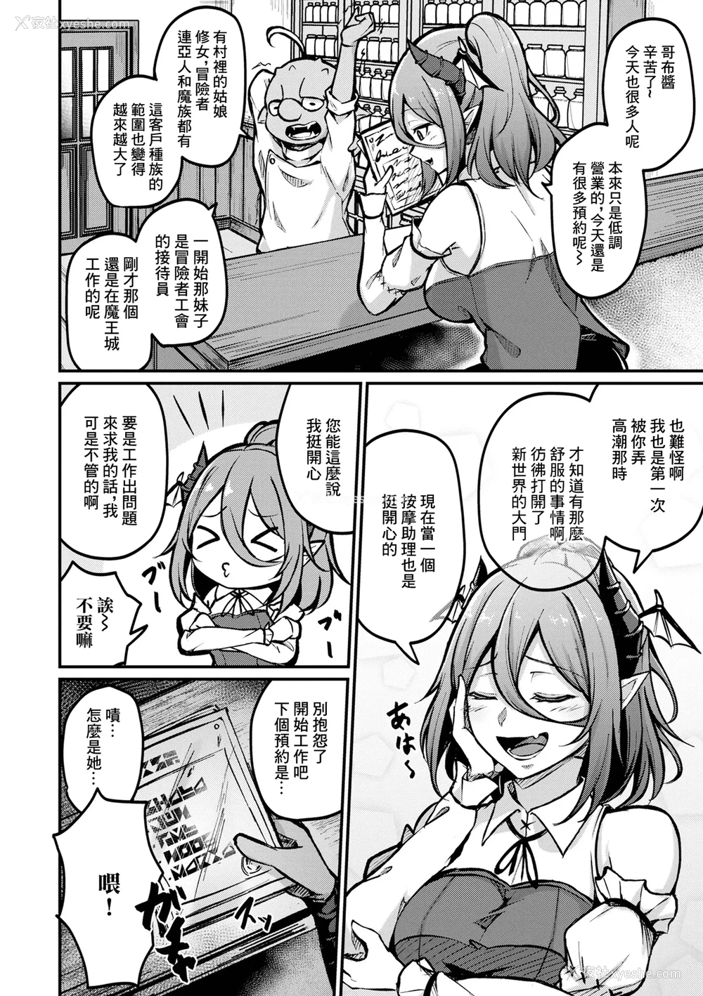 6P - [柏木アメ] ゴブリンだけど风俗始めました (web配信転生ものアンソロジー 転生したら交合しちまった件 Vol.1) [中国翻訳] [DL版]