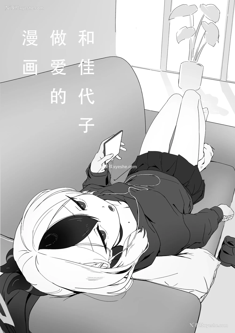 2P - [ねぎうま] カヨコとセックスする本 前编 (ブルーアーカイブ)｜和佳代子做爱的漫画 前篇 附赠 想要用大人的卡片叫出全部的佳代子一起做色色的事