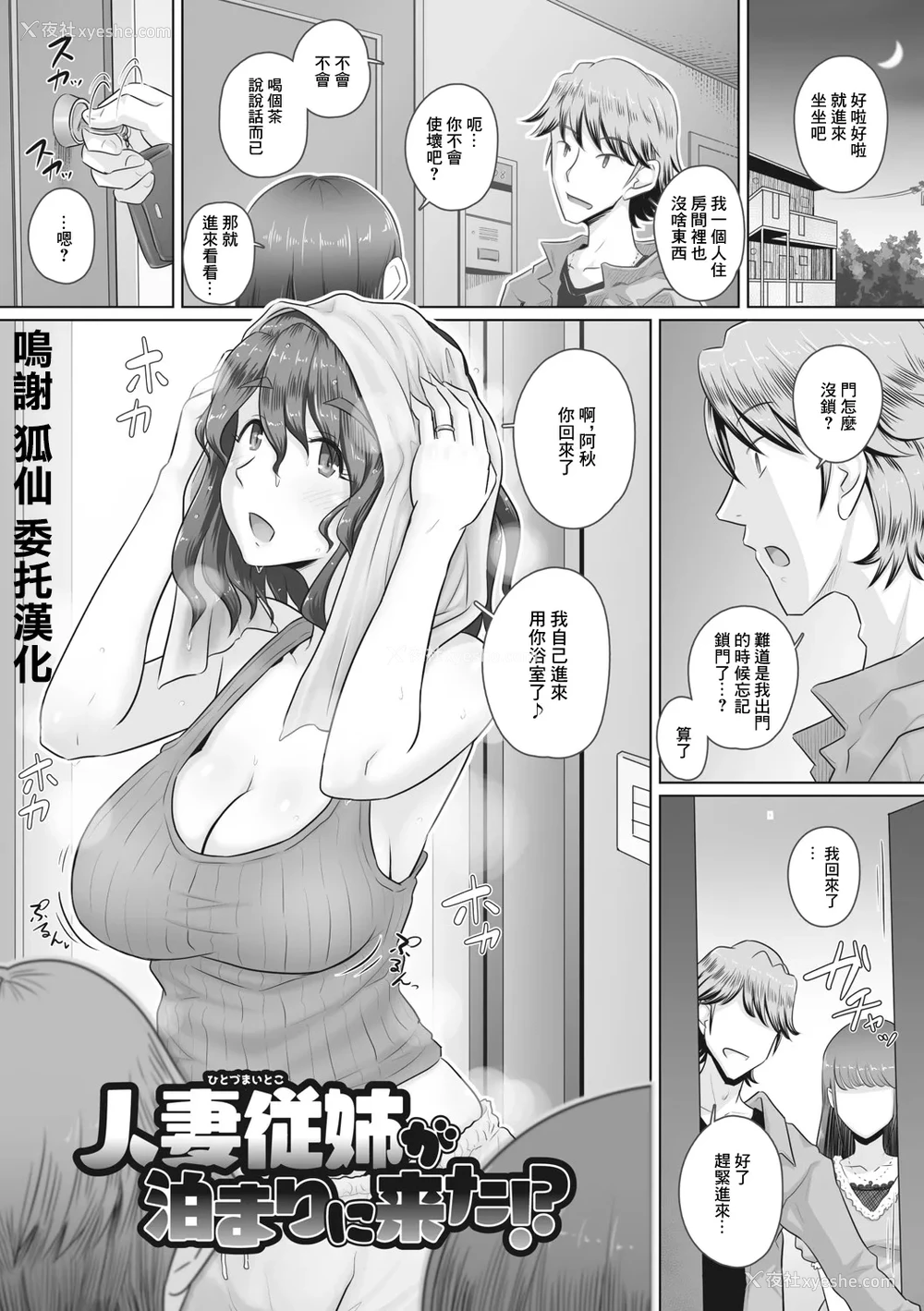 1P - [万屋百八] 人妻従姉が泊まりにきた！？ [中国翻訳]
