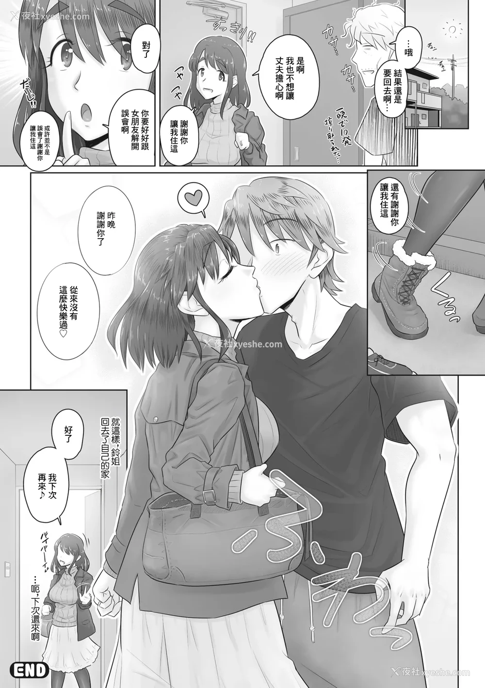 22P - [万屋百八] 人妻従姉が泊まりにきた！？ [中国翻訳]
