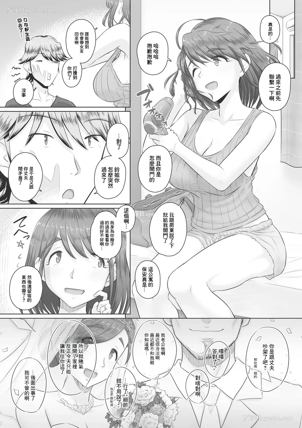 2P - [万屋百八] 人妻従姉が泊まりにきた！？ [中国翻訳]