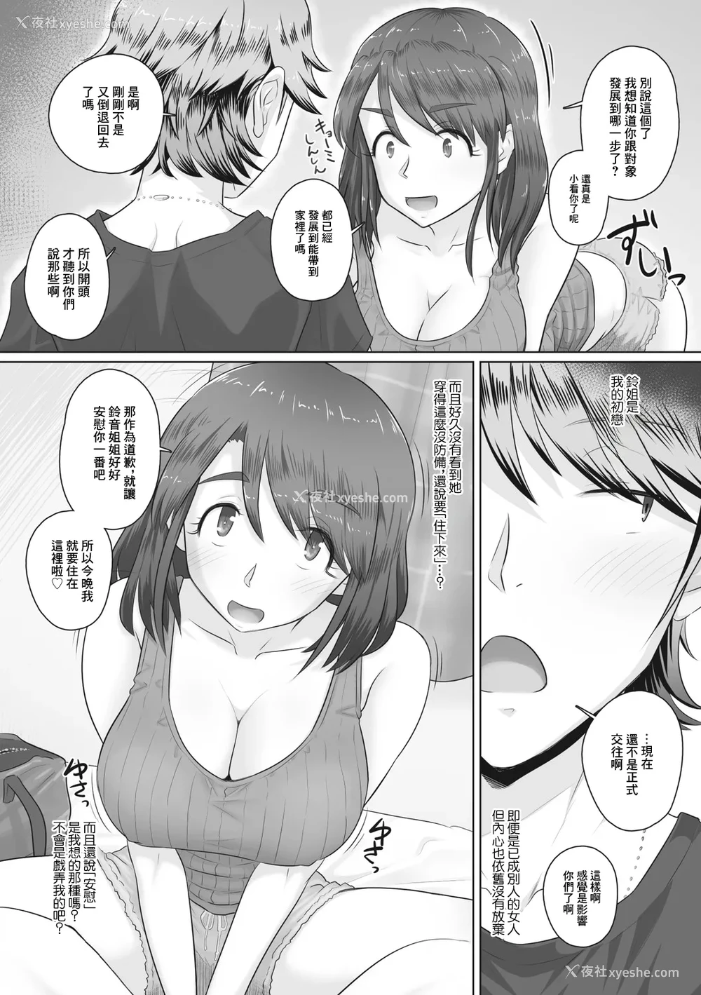 3P - [万屋百八] 人妻従姉が泊まりにきた！？ [中国翻訳]