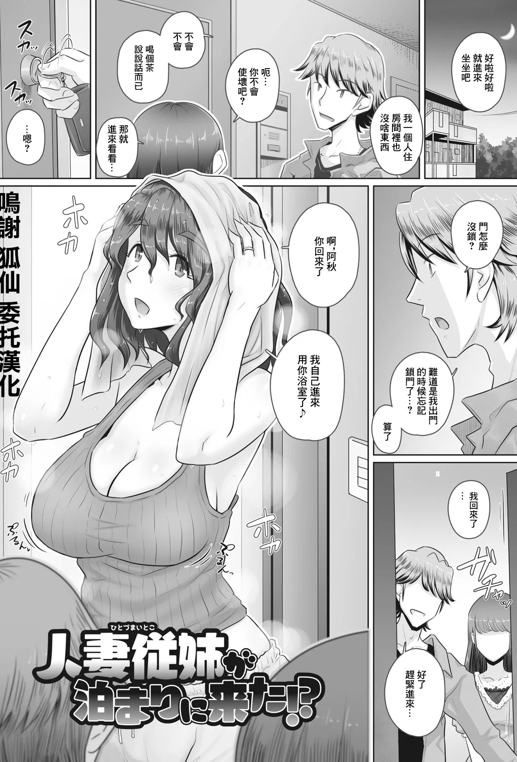 [万屋百八] 人妻従姉が泊まりにきた！？ [中国翻訳]