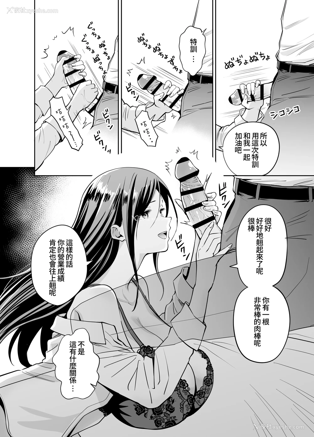 12P - [本白にこり] ダメな后辈をSEXでしごき上げる先辈｜将无能后辈用性爱好好操练的前辈