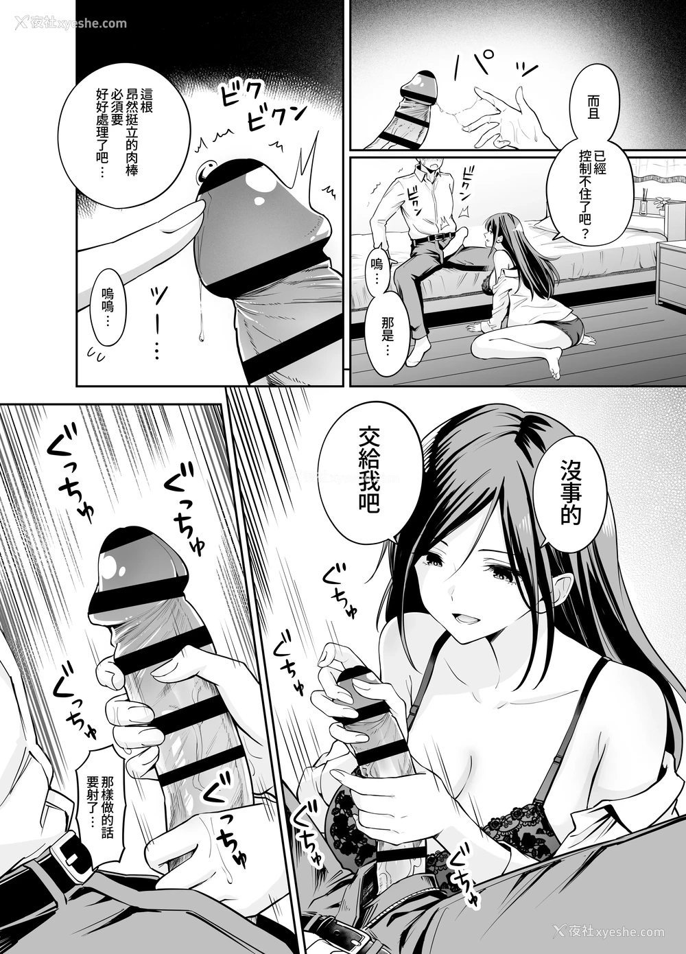 14P - [本白にこり] ダメな后辈をSEXでしごき上げる先辈｜将无能后辈用性爱好好操练的前辈