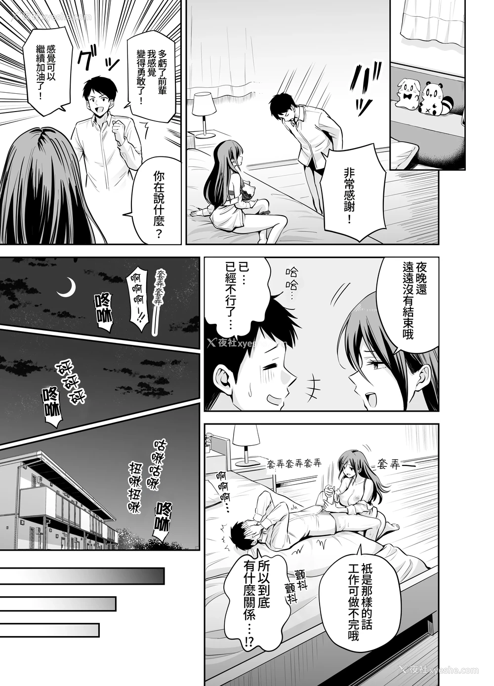 33P - [本白にこり] ダメな后辈をSEXでしごき上げる先辈｜将无能后辈用性爱好好操练的前辈