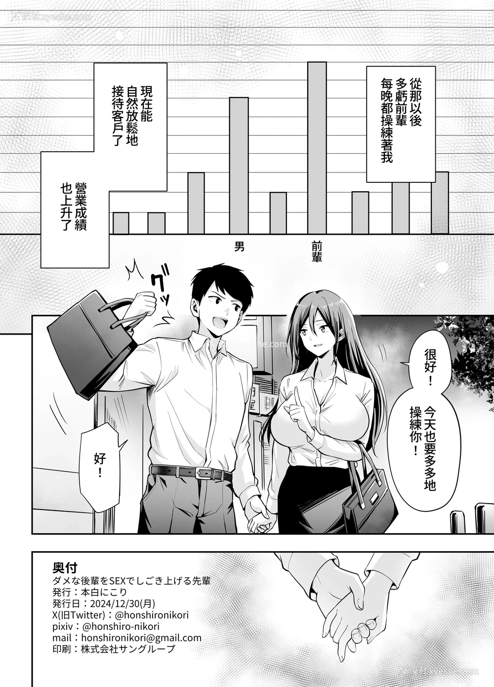 34P - [本白にこり] ダメな后辈をSEXでしごき上げる先辈｜将无能后辈用性爱好好操练的前辈