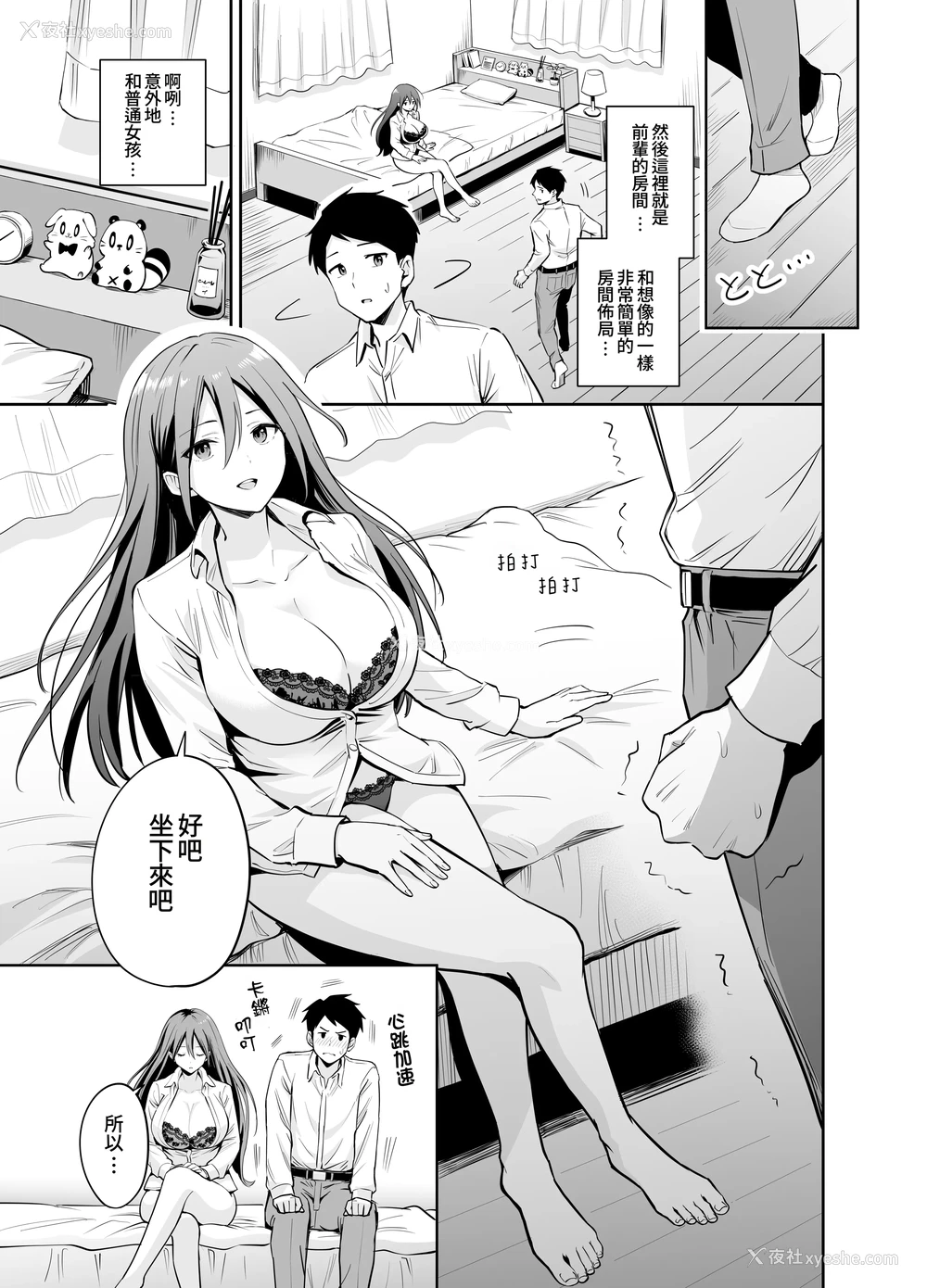 7P - [本白にこり] ダメな后辈をSEXでしごき上げる先辈｜将无能后辈用性爱好好操练的前辈