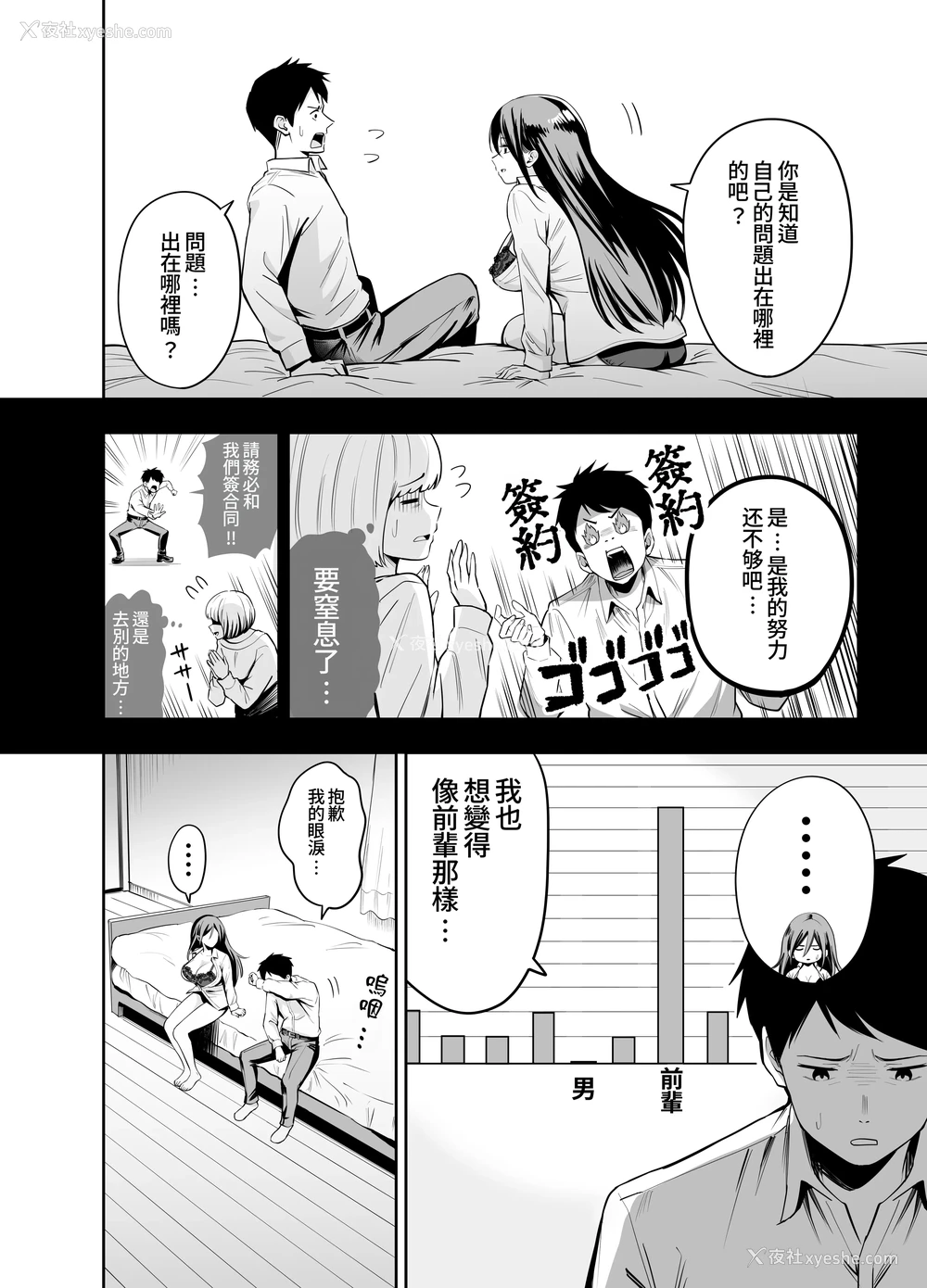 8P - [本白にこり] ダメな后辈をSEXでしごき上げる先辈｜将无能后辈用性爱好好操练的前辈