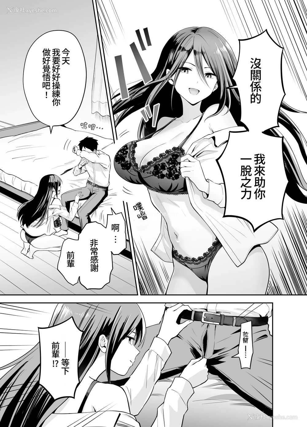 9P - [本白にこり] ダメな后辈をSEXでしごき上げる先辈｜将无能后辈用性爱好好操练的前辈