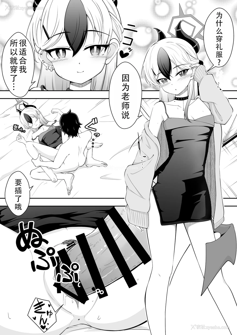 3P - [竜崎] ドレスカヨコのえっちなマンガ (ブルーアーカイブ)｜礼服佳代子的色色漫画