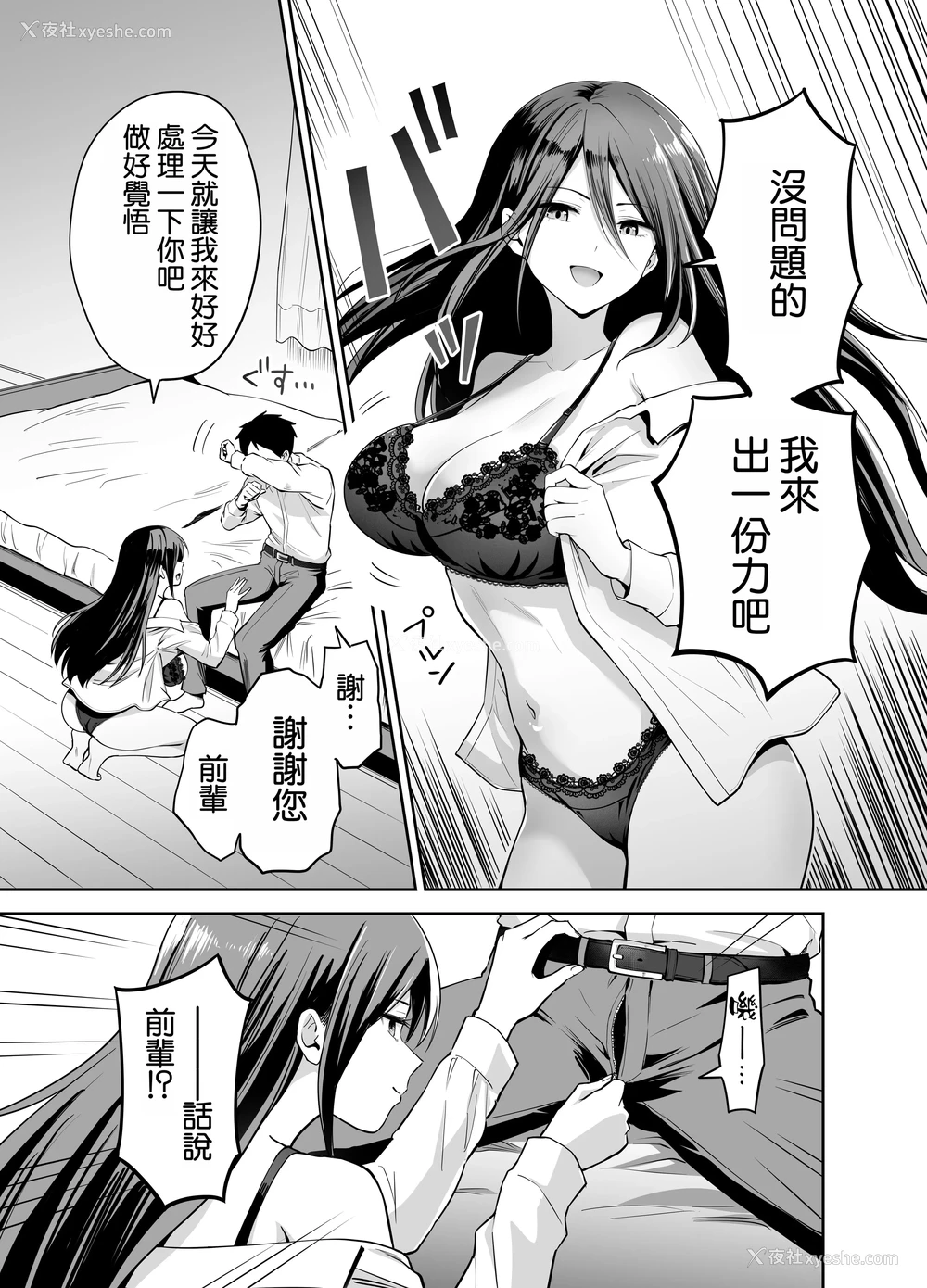 10P - [本白にこり] ダメな后辈をSEXでしごき上げる先辈｜将废柴的后辈用SEX狠狠干一顿的前辈