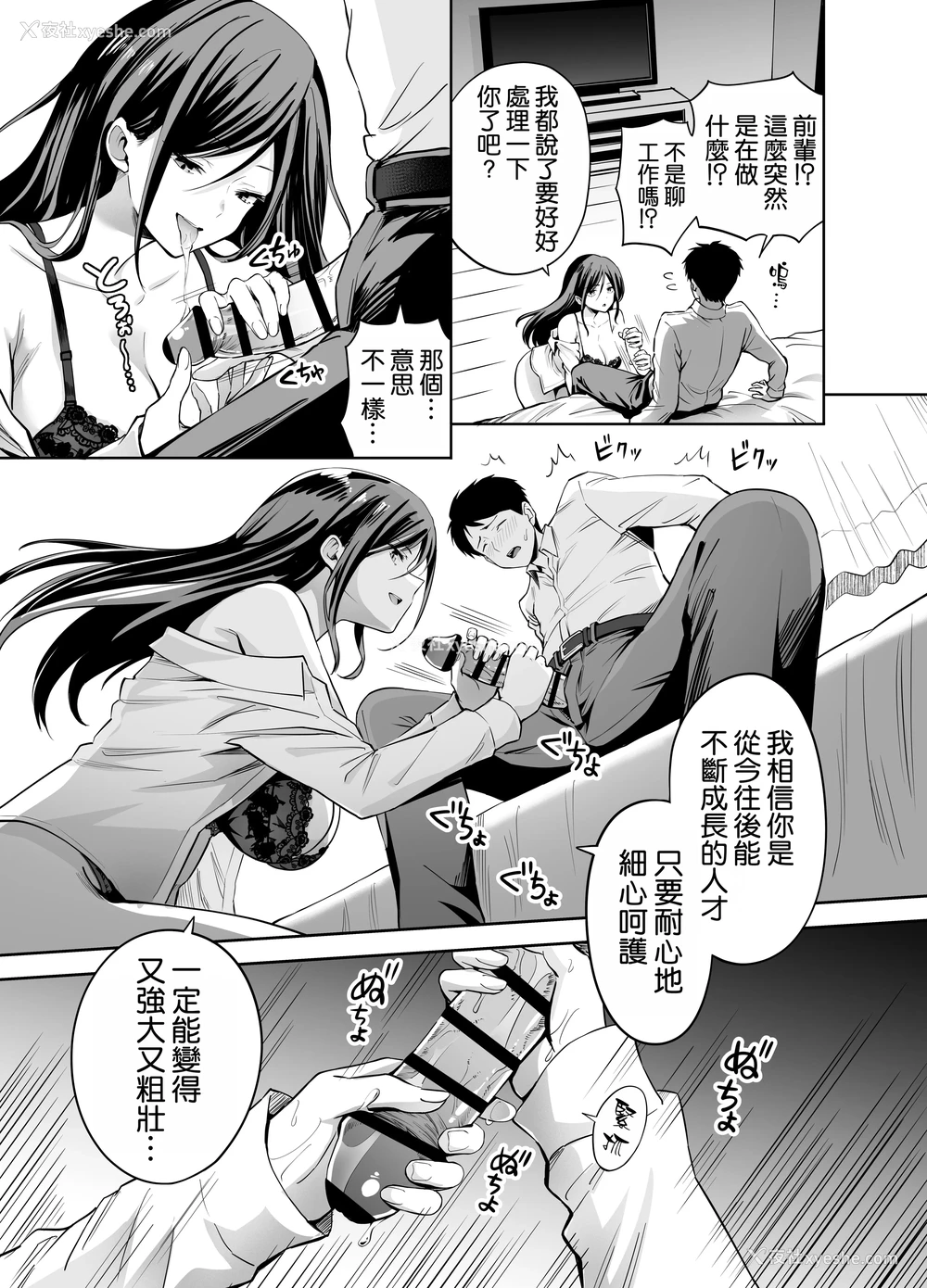 12P - [本白にこり] ダメな后辈をSEXでしごき上げる先辈｜将废柴的后辈用SEX狠狠干一顿的前辈