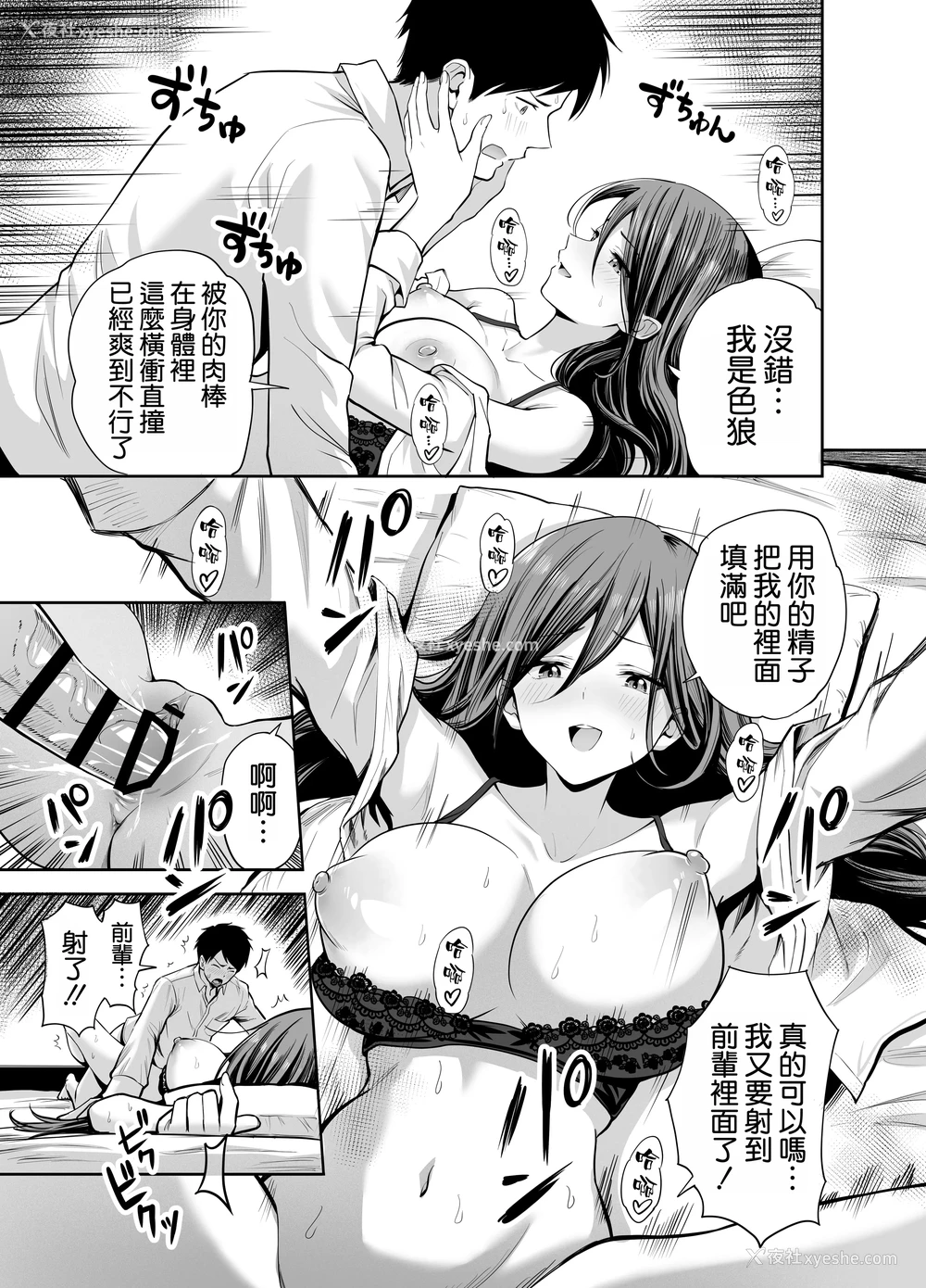 32P - [本白にこり] ダメな后辈をSEXでしごき上げる先辈｜将废柴的后辈用SEX狠狠干一顿的前辈