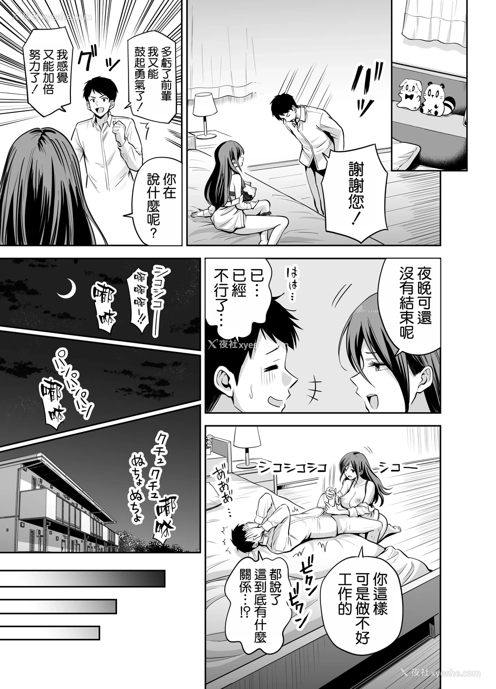 34P - [本白にこり] ダメな后辈をSEXでしごき上げる先辈｜将废柴的后辈用SEX狠狠干一顿的前辈