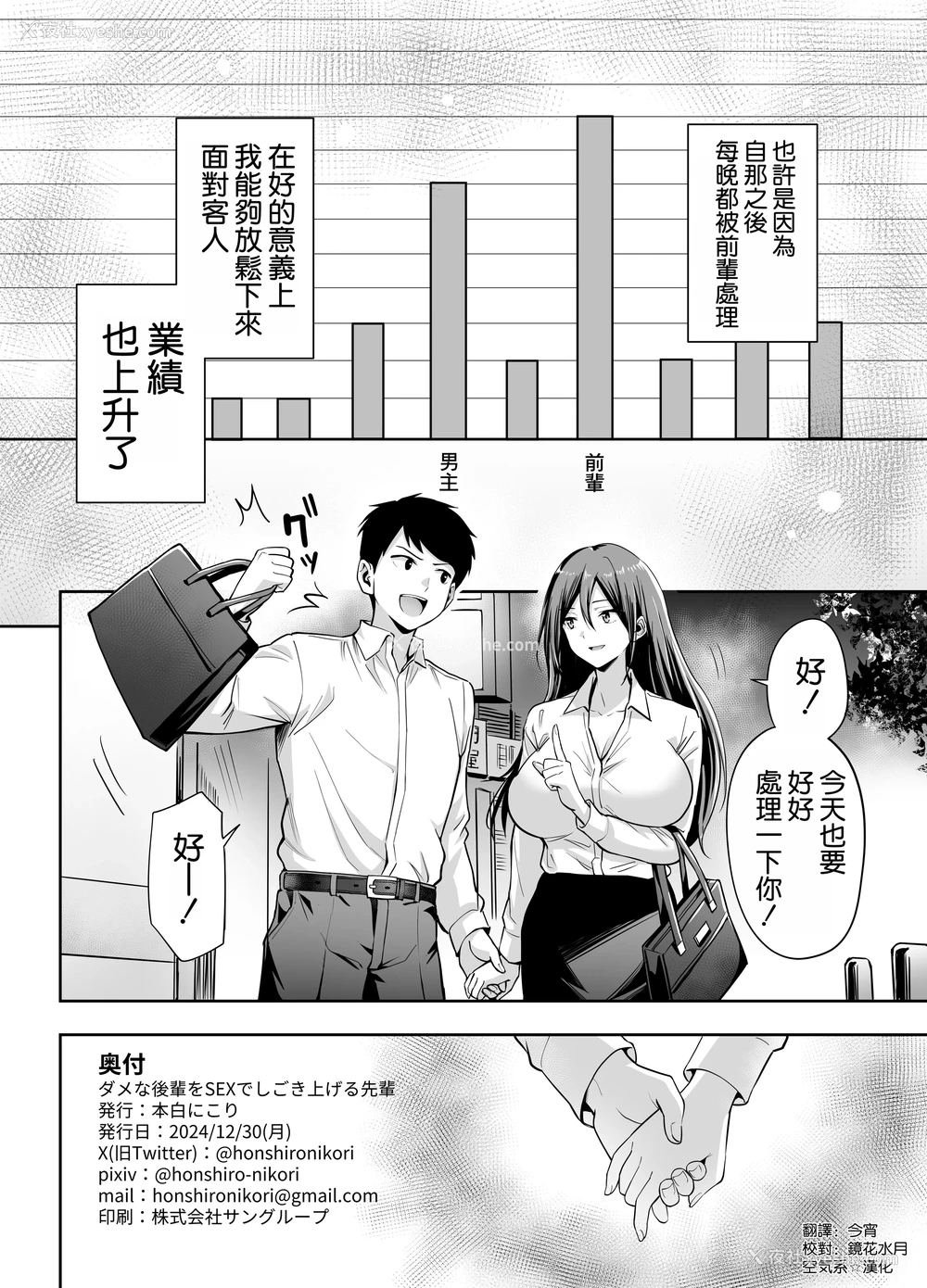 35P - [本白にこり] ダメな后辈をSEXでしごき上げる先辈｜将废柴的后辈用SEX狠狠干一顿的前辈