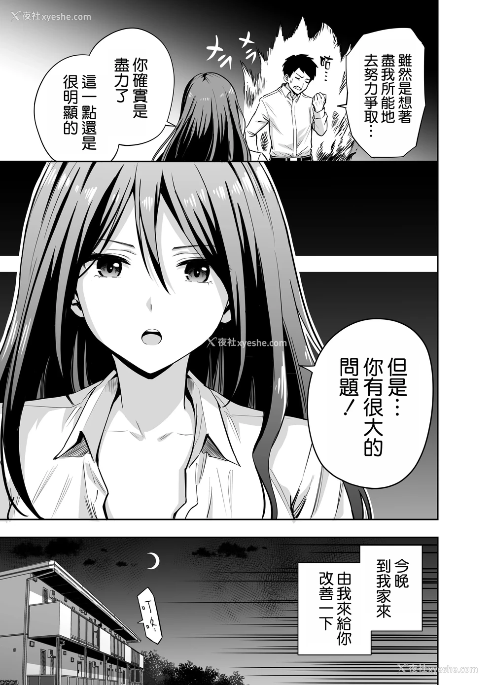 6P - [本白にこり] ダメな后辈をSEXでしごき上げる先辈｜将废柴的后辈用SEX狠狠干一顿的前辈