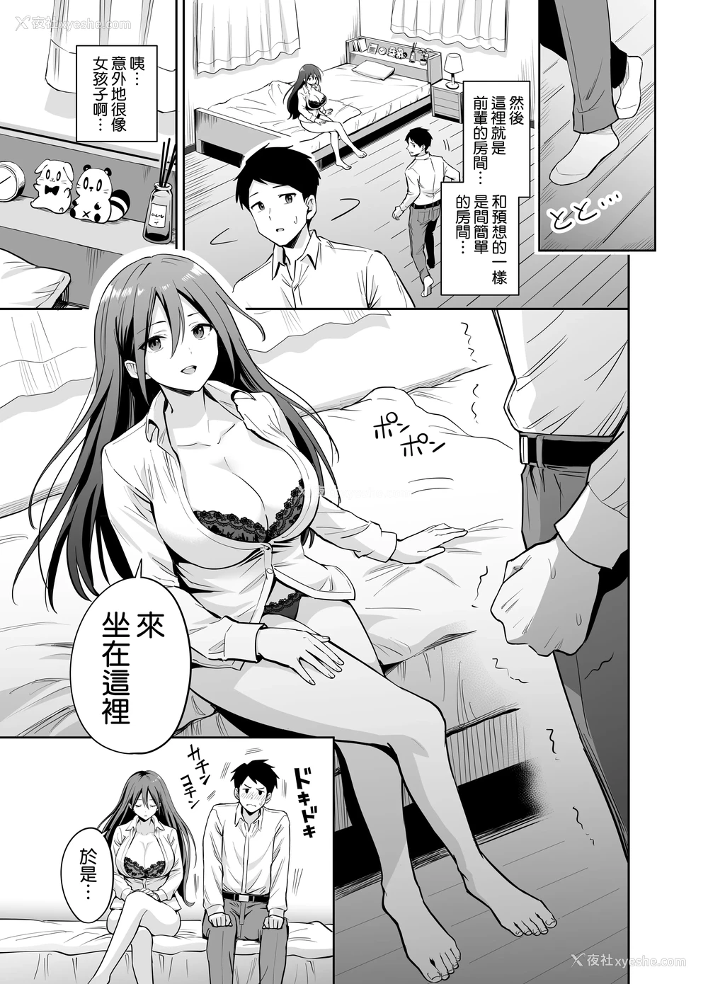8P - [本白にこり] ダメな后辈をSEXでしごき上げる先辈｜将废柴的后辈用SEX狠狠干一顿的前辈