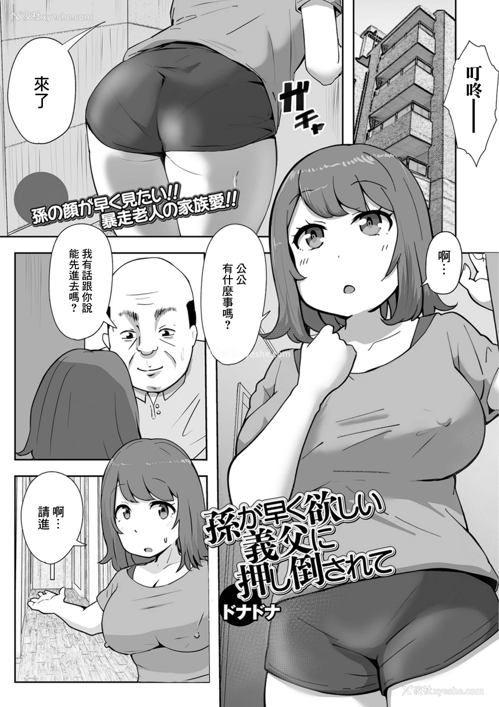 1P - [ドナドナ] 孙が早く欲しい义父に押し倒されて [中国翻訳]