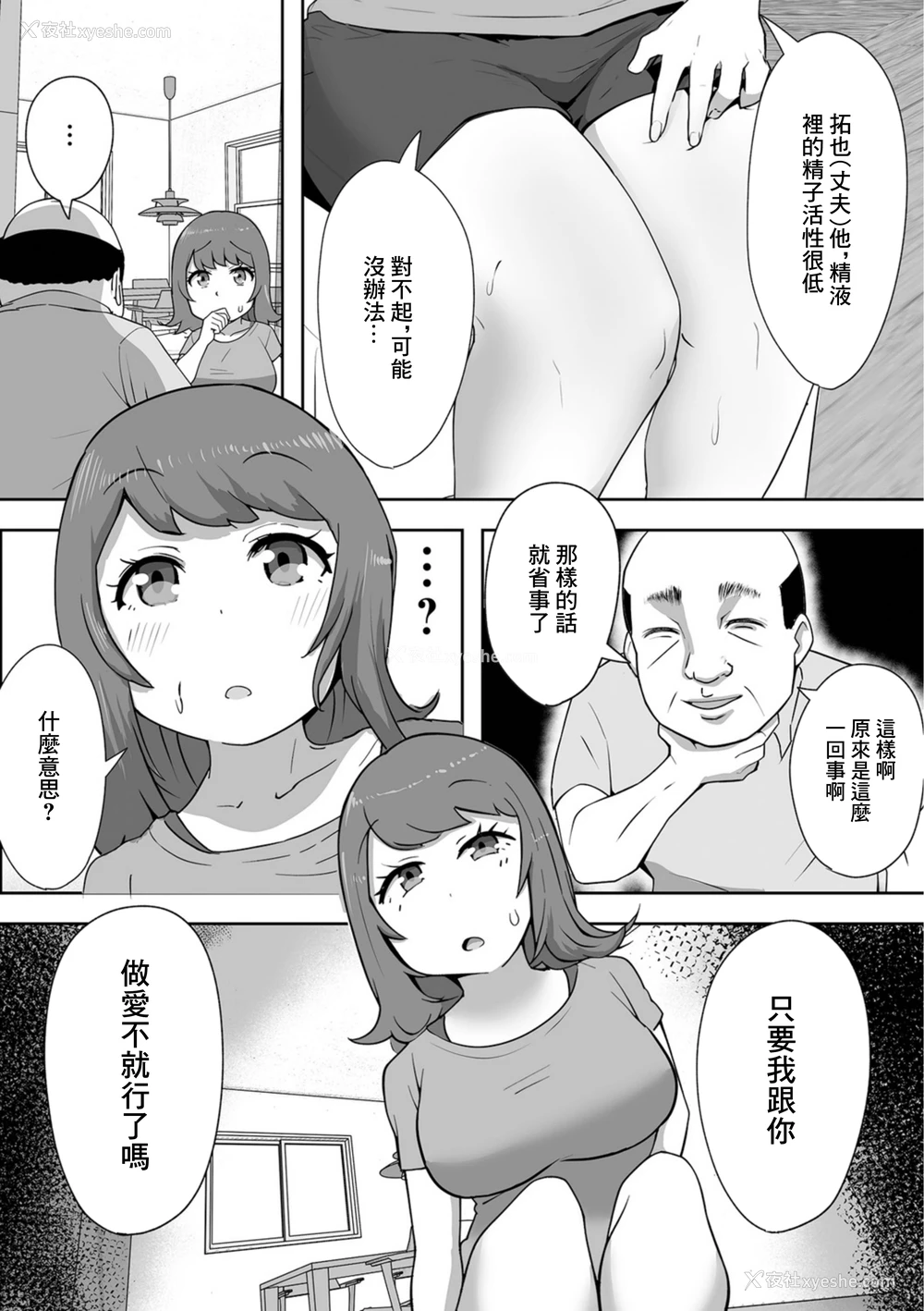 3P - [ドナドナ] 孙が早く欲しい义父に押し倒されて [中国翻訳]