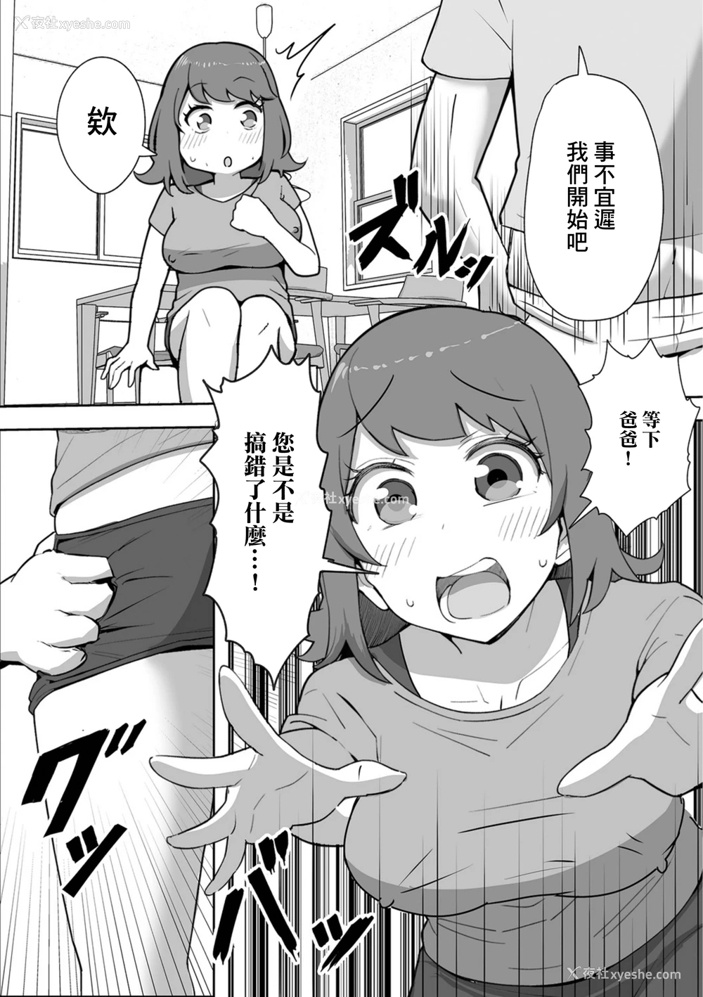 4P - [ドナドナ] 孙が早く欲しい义父に押し倒されて [中国翻訳]