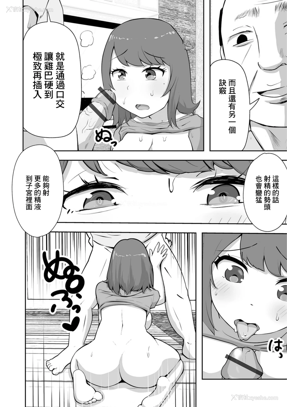 8P - [ドナドナ] 孙が早く欲しい义父に押し倒されて [中国翻訳]